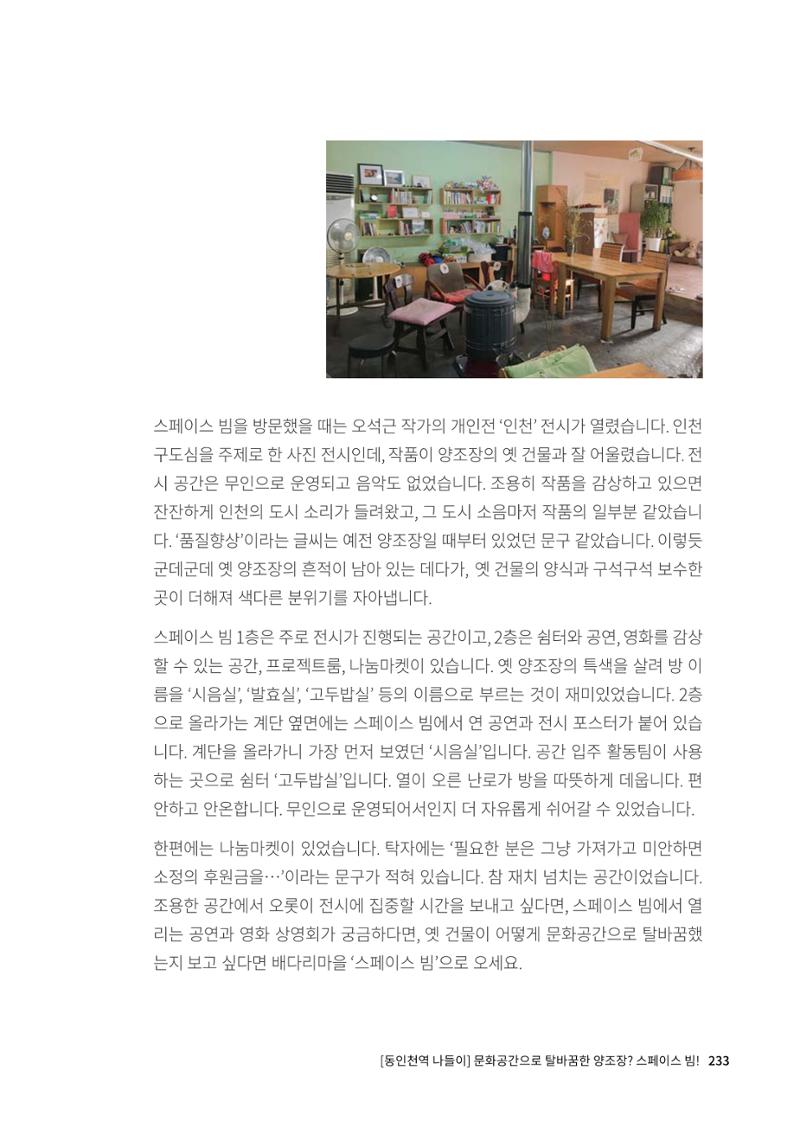 인천도시재생이야기 235페이지