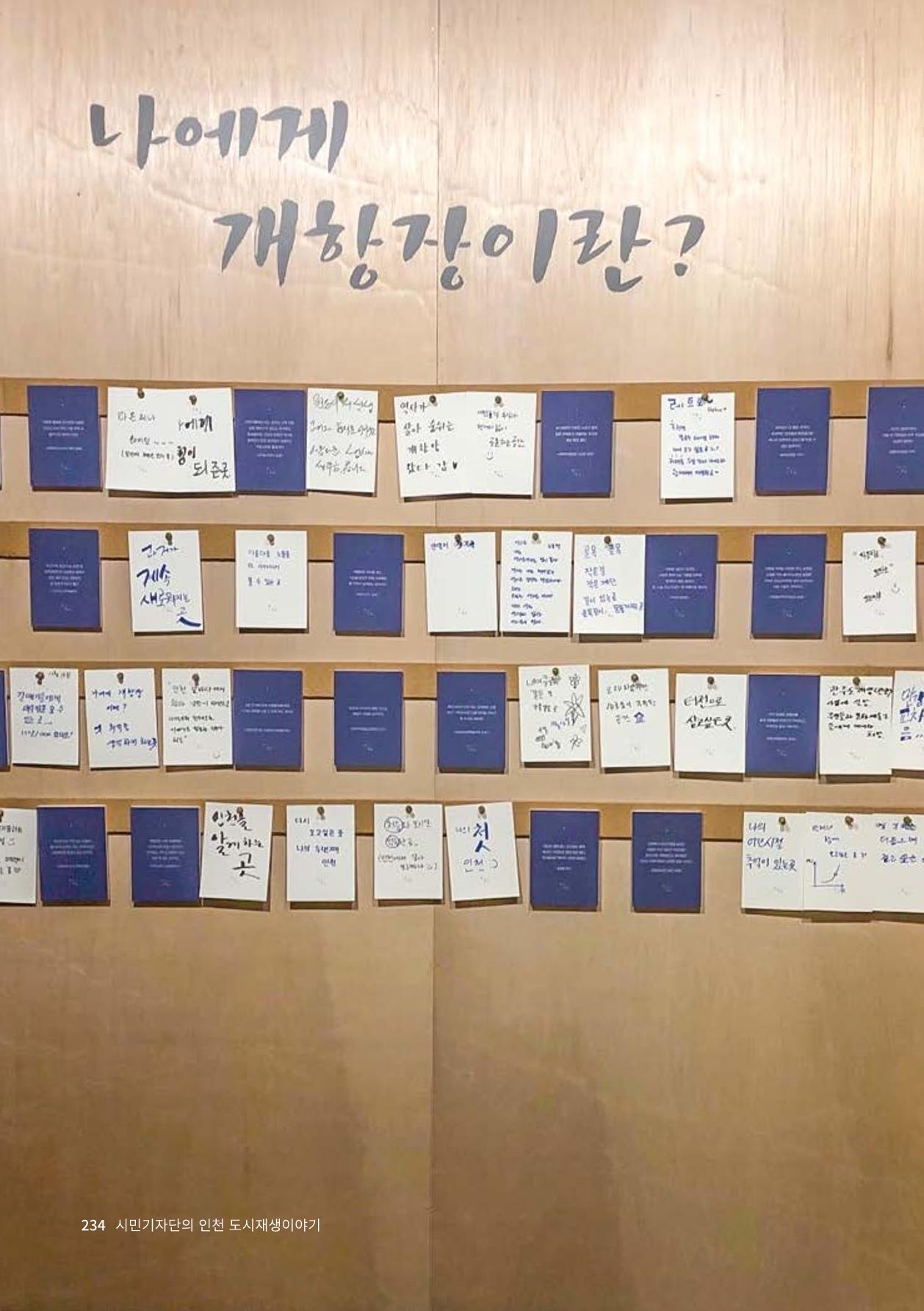 인천도시재생이야기 236페이지