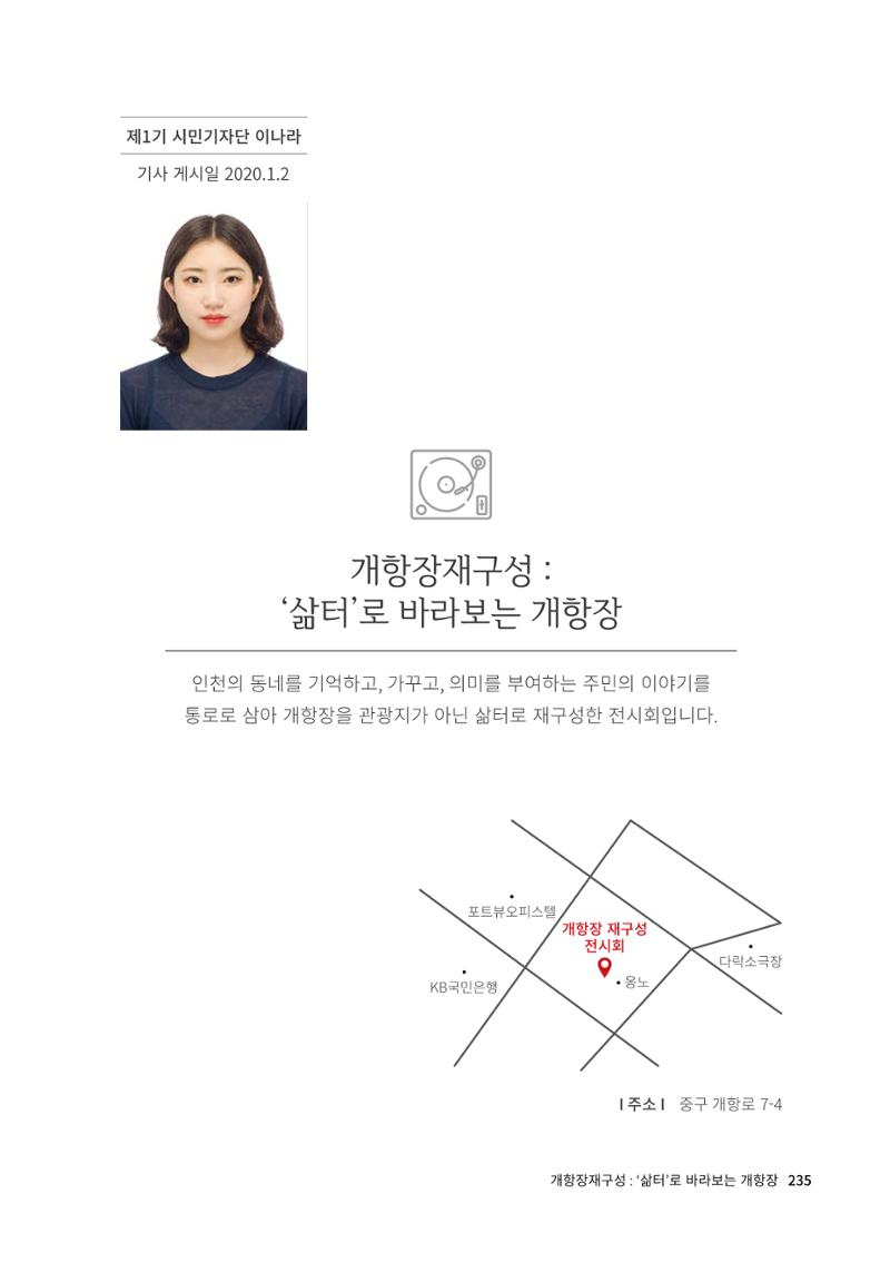 인천도시재생이야기 237페이지
