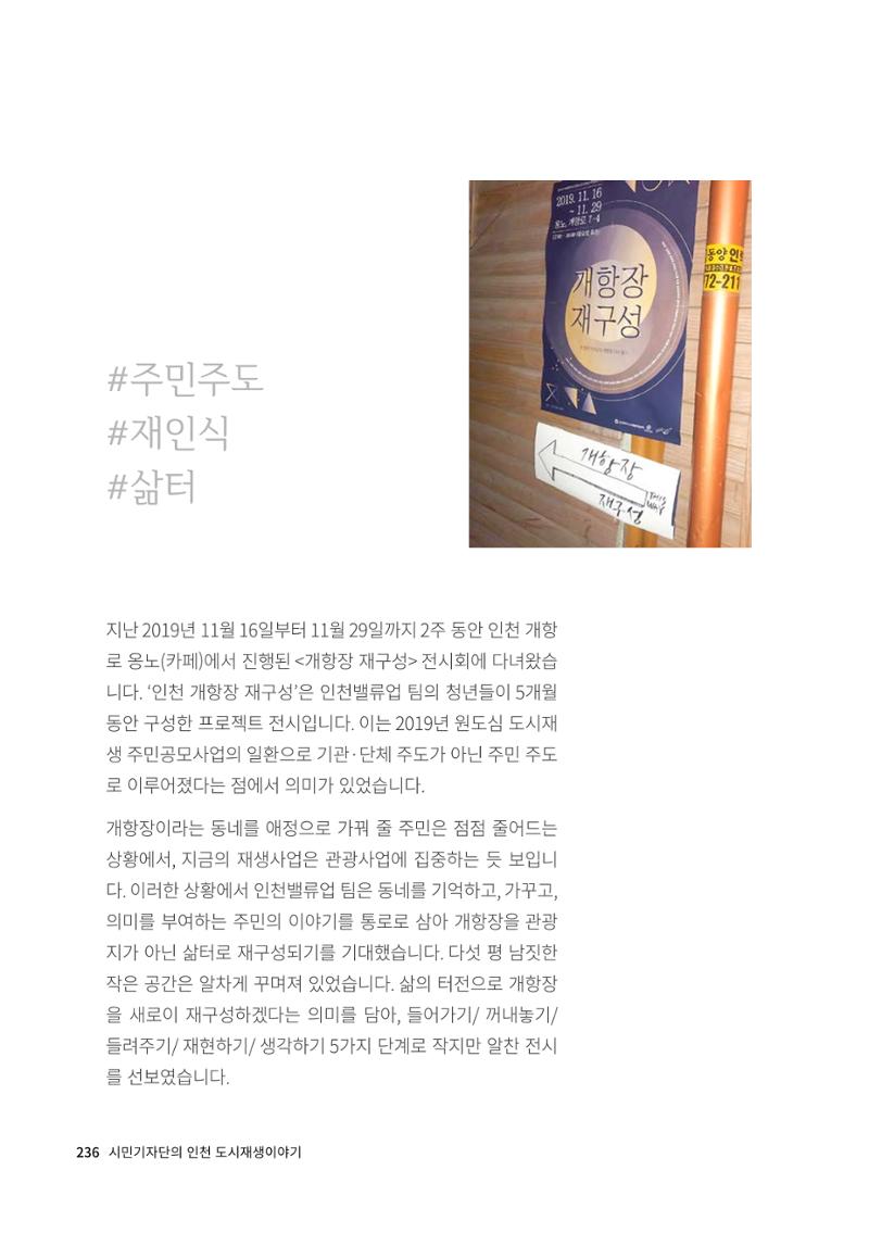 인천도시재생이야기 238페이지