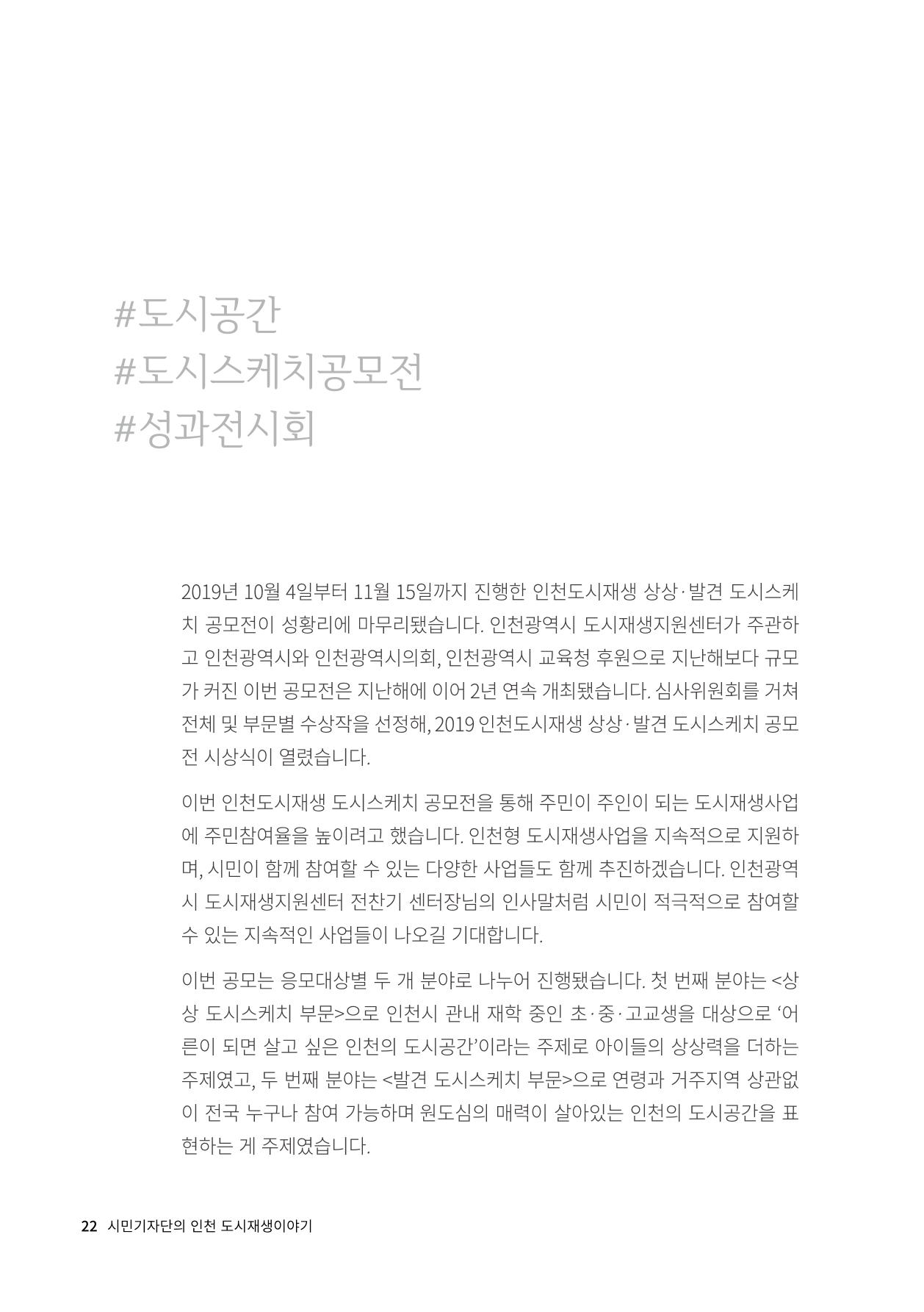 인천도시재생이야기 24페이지
