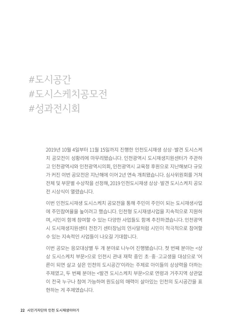 인천도시재생이야기 24페이지