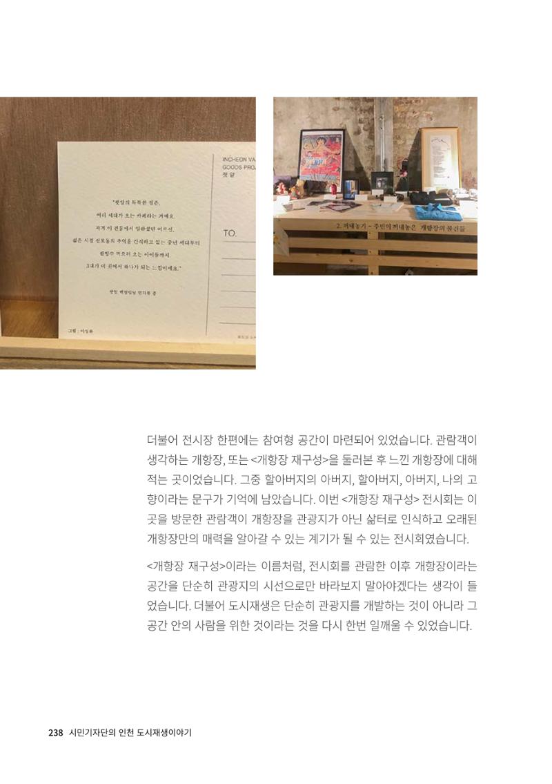 인천도시재생이야기 240페이지