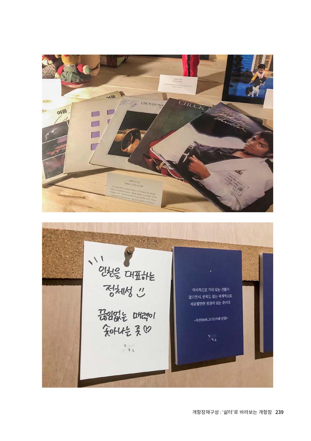 인천도시재생이야기 241페이지