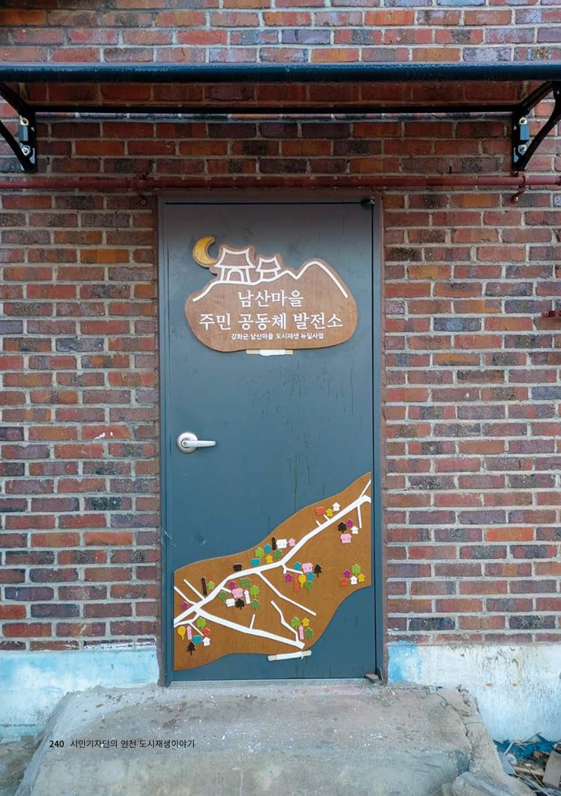 인천도시재생이야기 242페이지