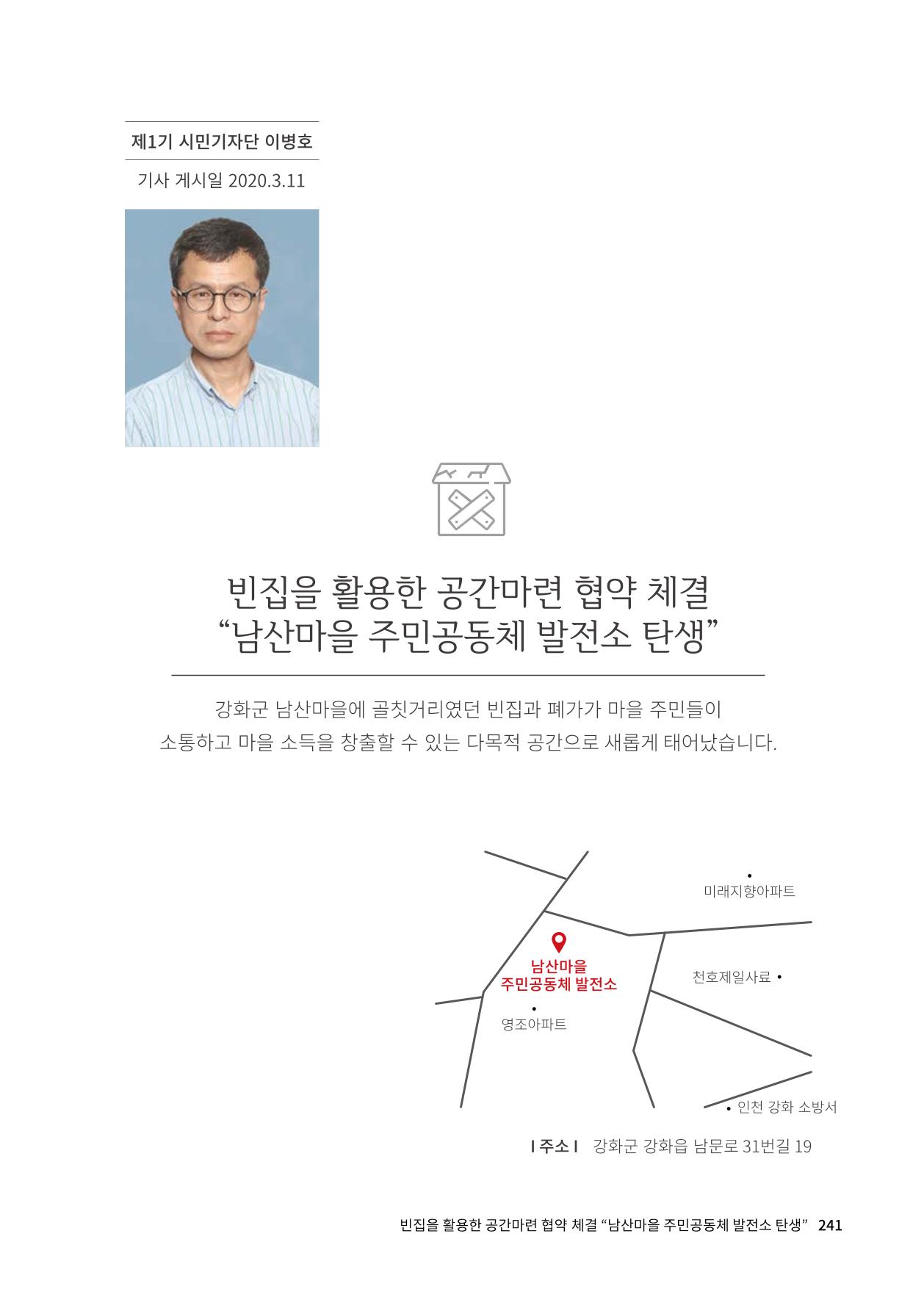 인천도시재생이야기 243페이지