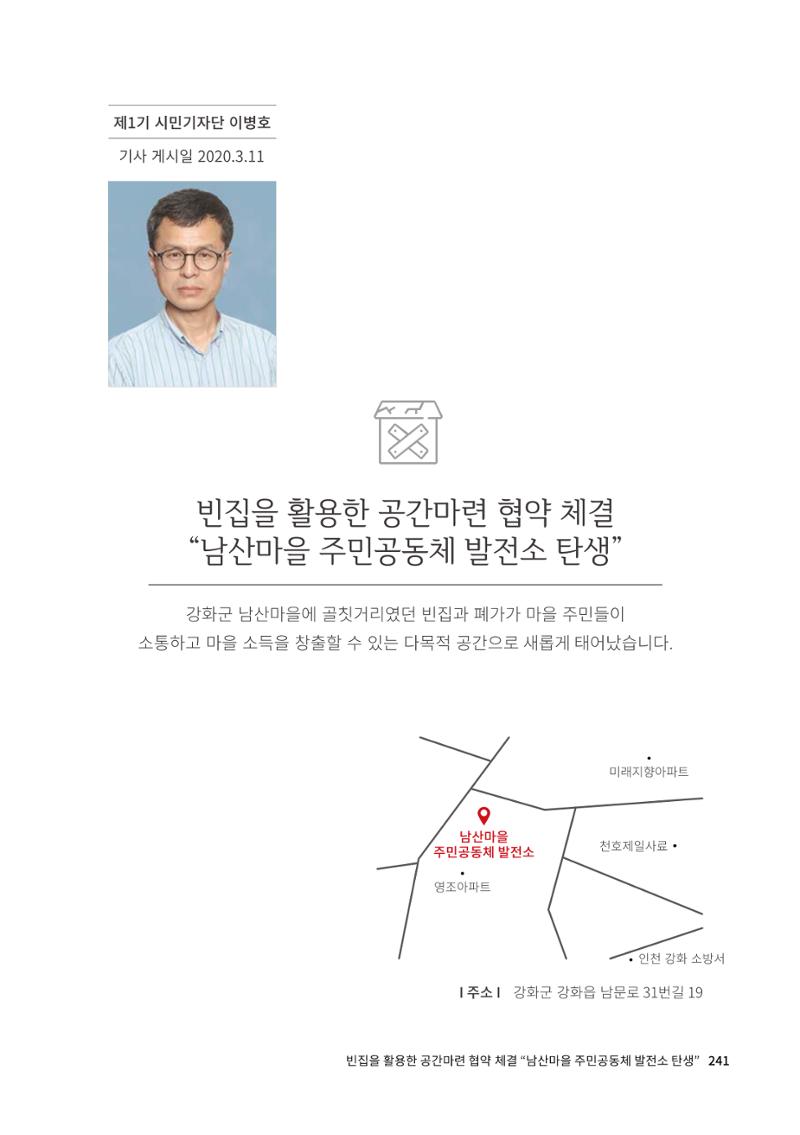 인천도시재생이야기 243페이지