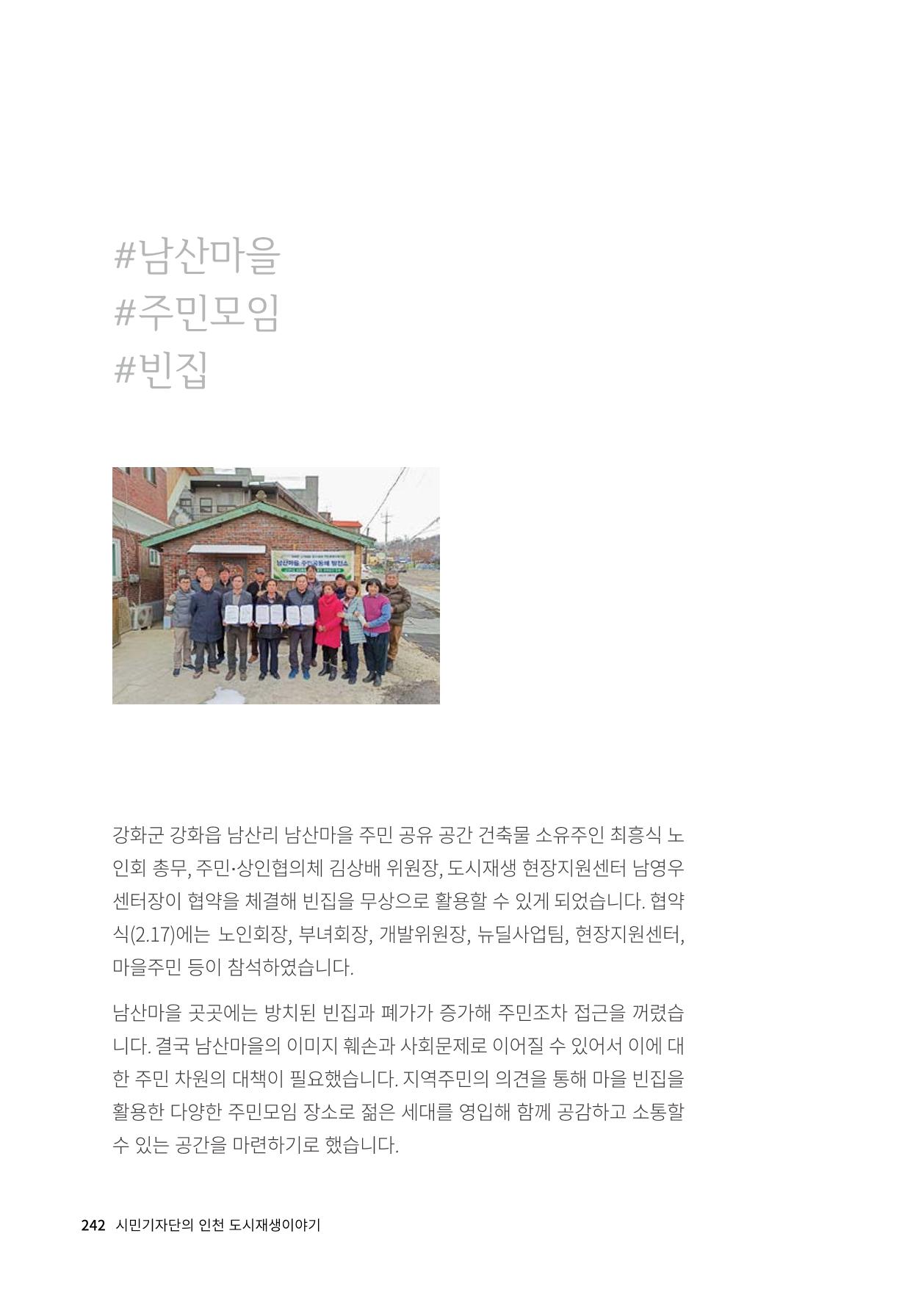 인천도시재생이야기 244페이지