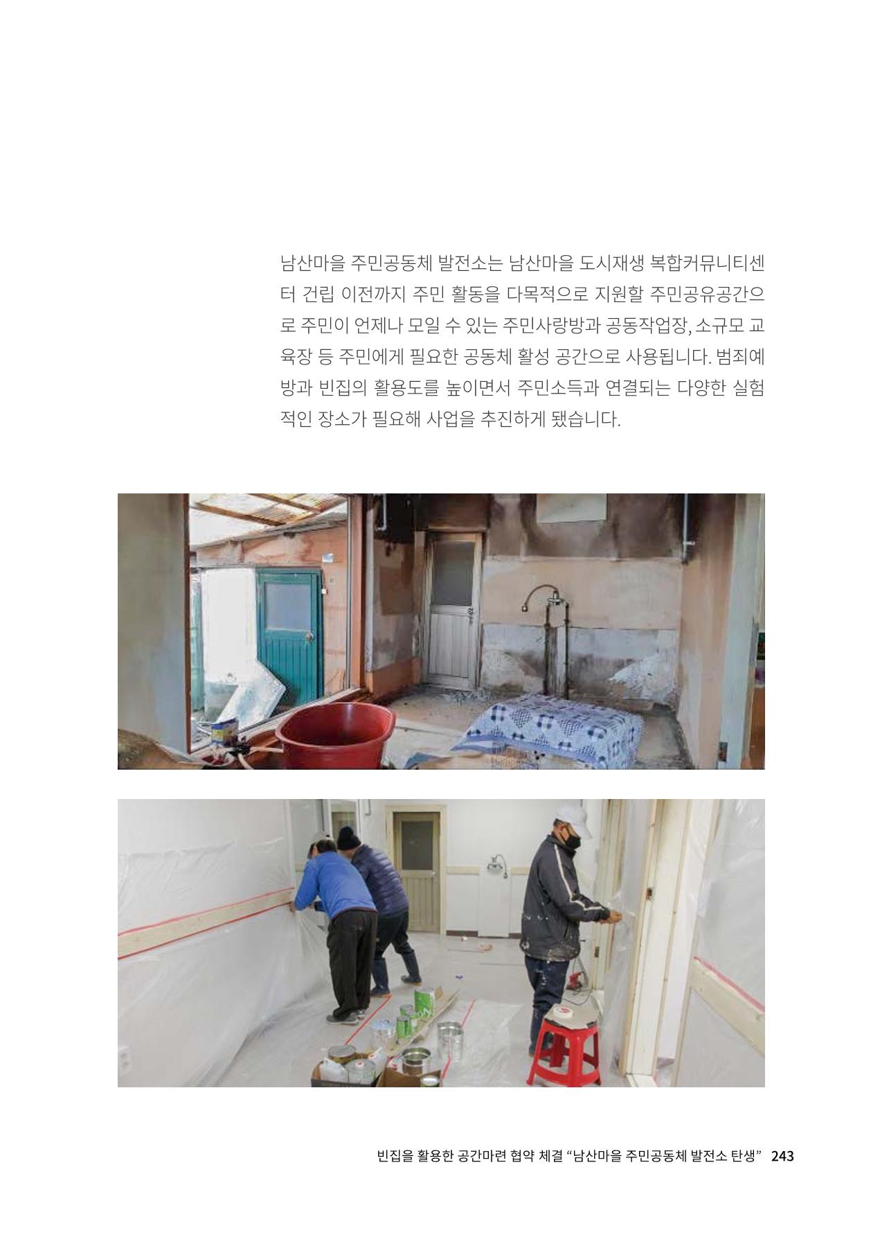 인천도시재생이야기 245페이지