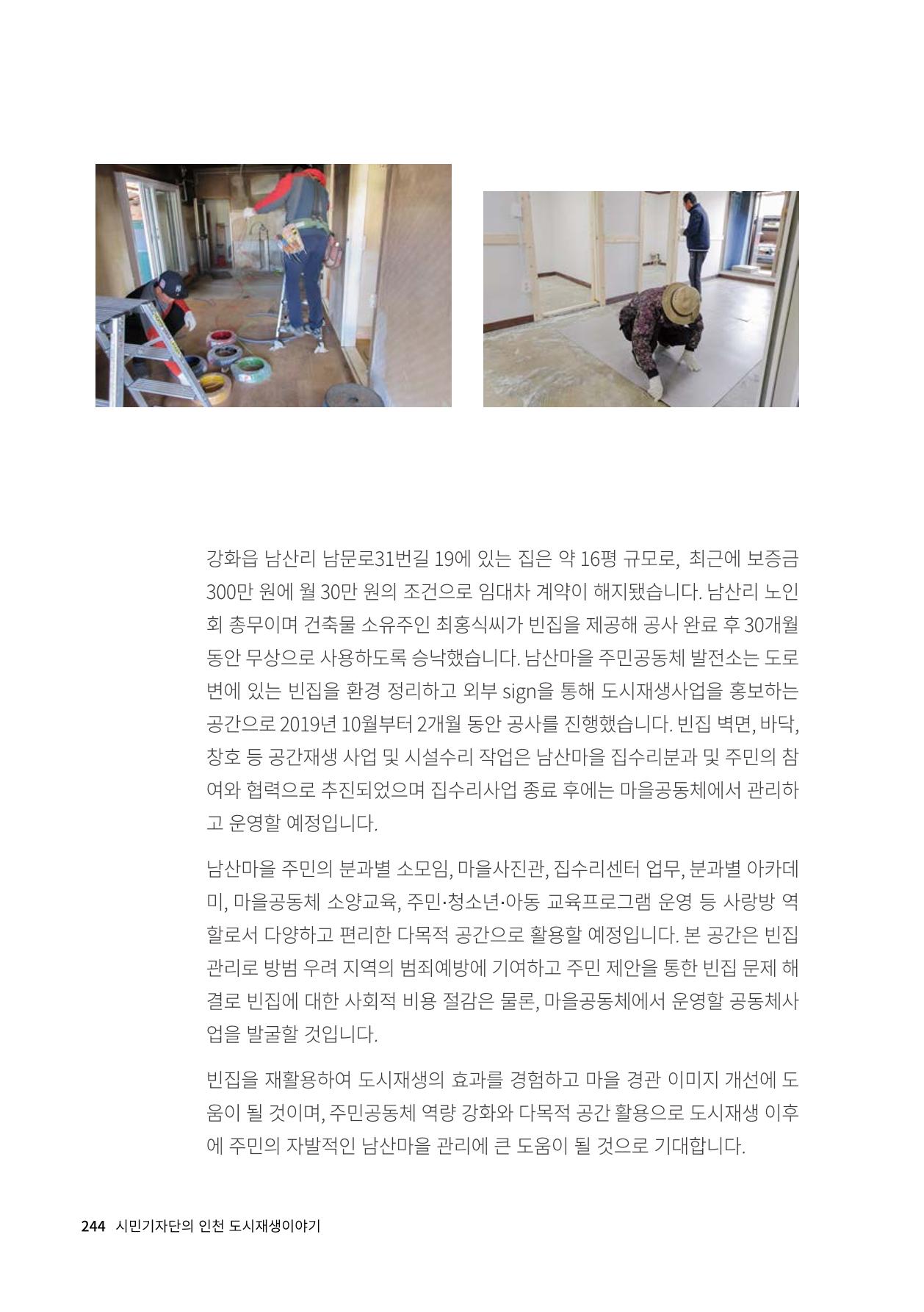 인천도시재생이야기 246페이지
