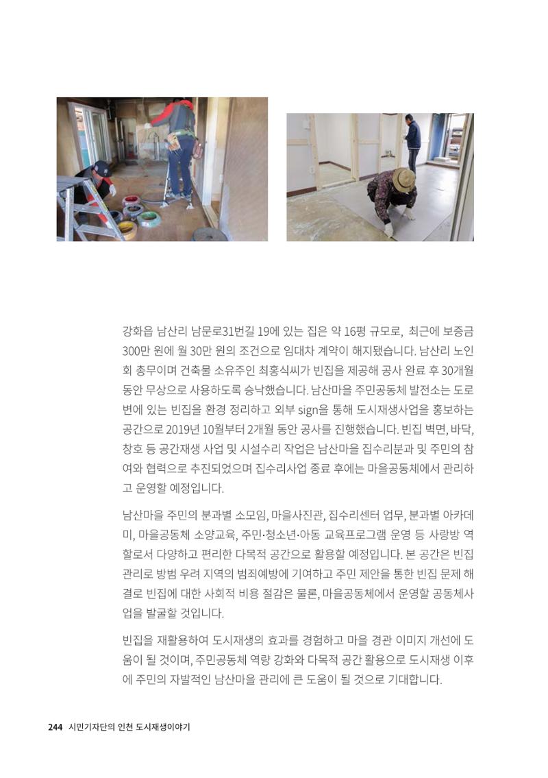 인천도시재생이야기 246페이지