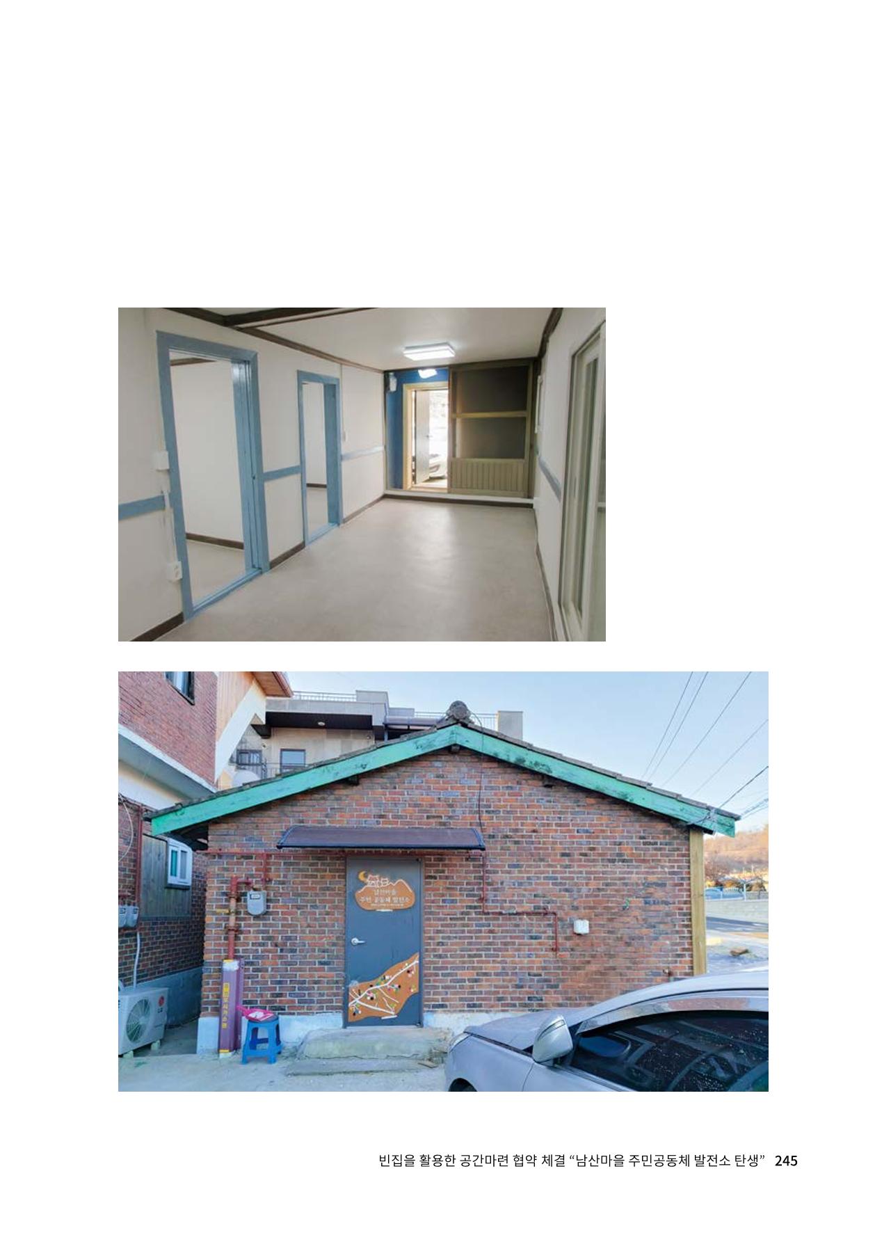 인천도시재생이야기 247페이지