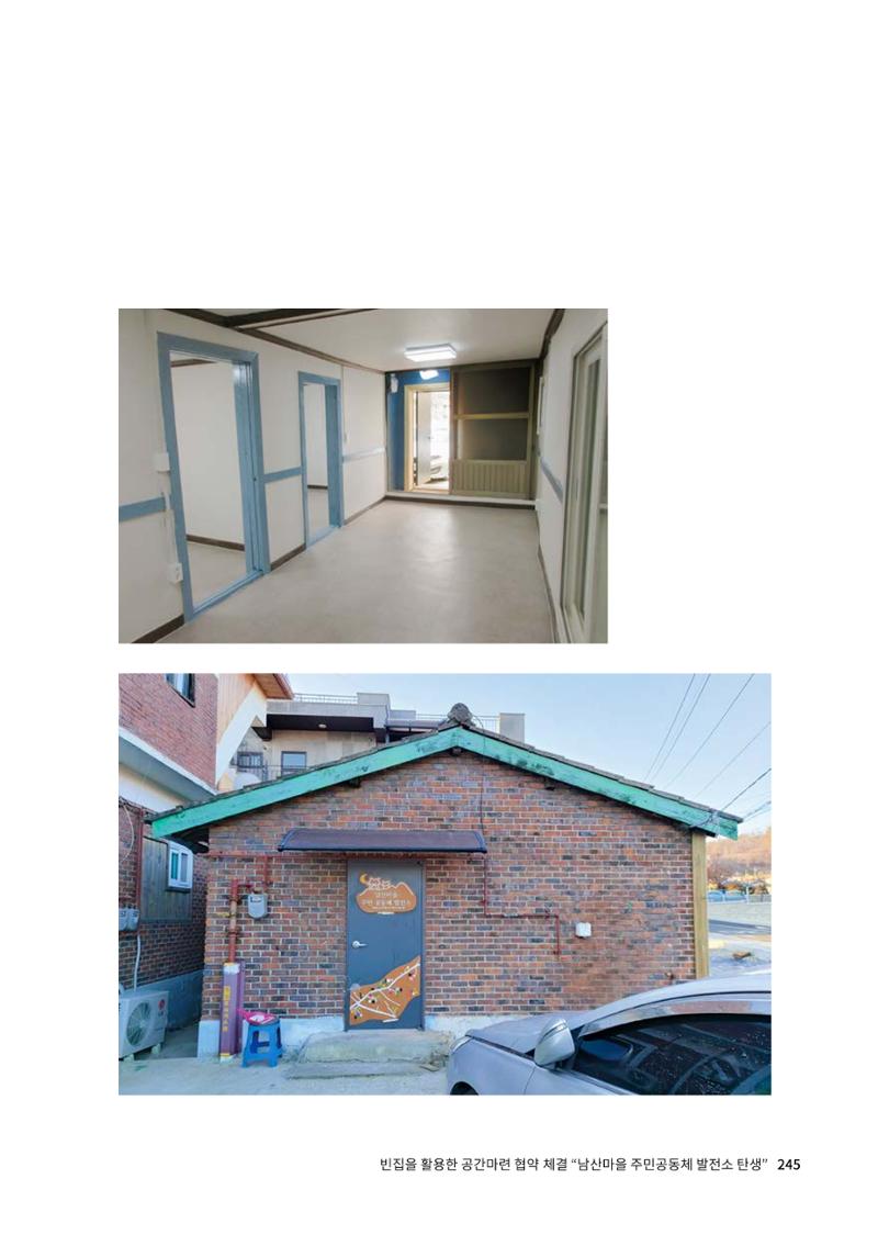 인천도시재생이야기 247페이지