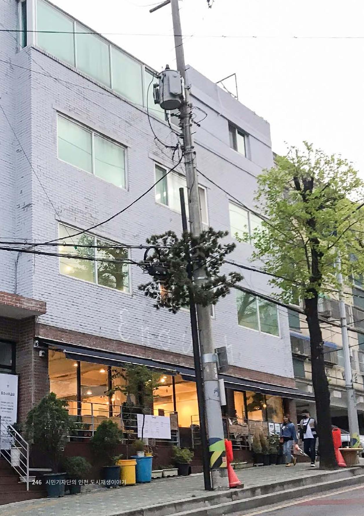 인천도시재생이야기 248페이지