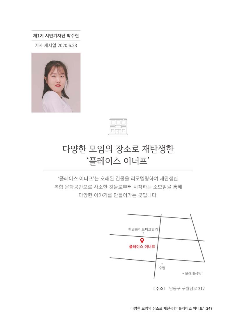 인천도시재생이야기 249페이지