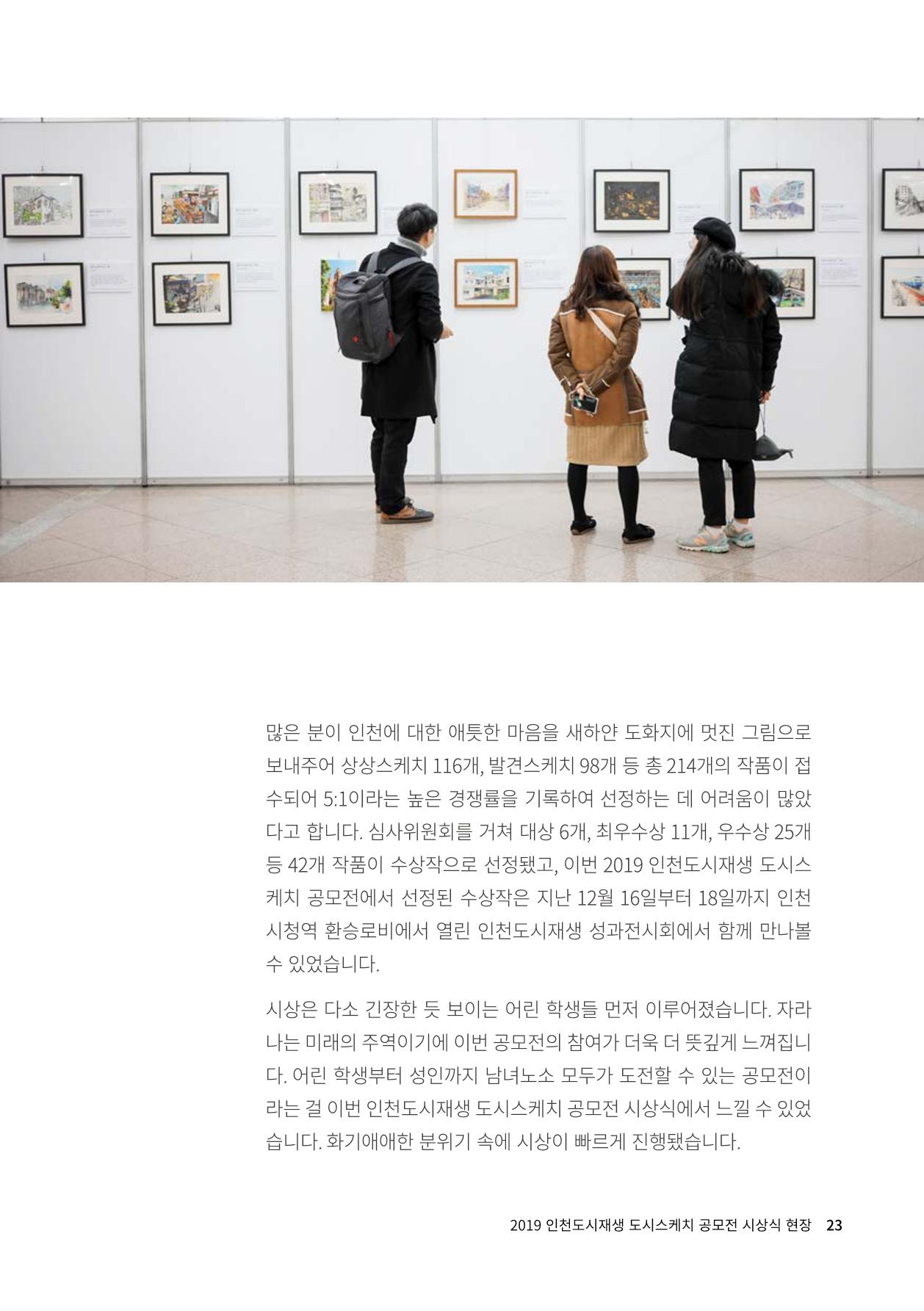 인천도시재생이야기 25페이지
