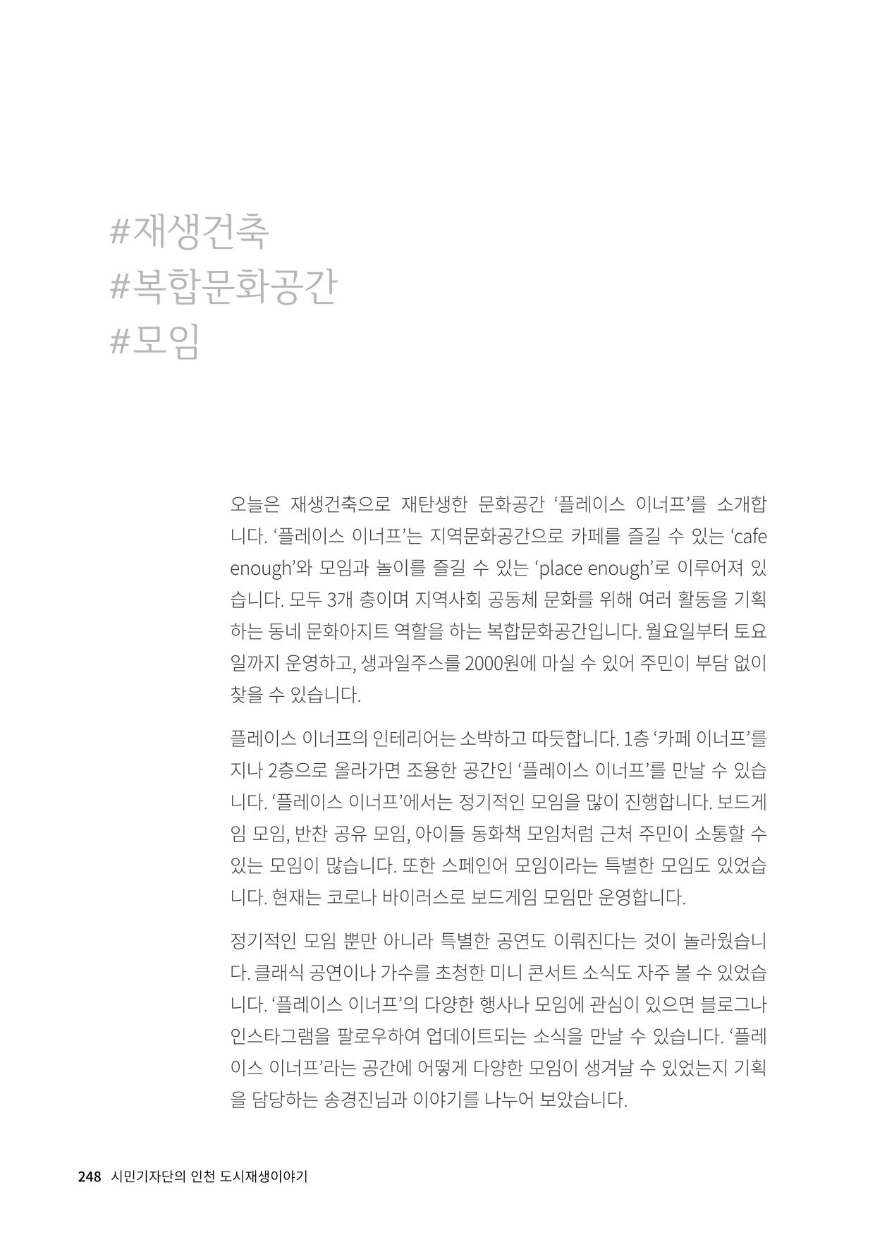 인천도시재생이야기 250페이지