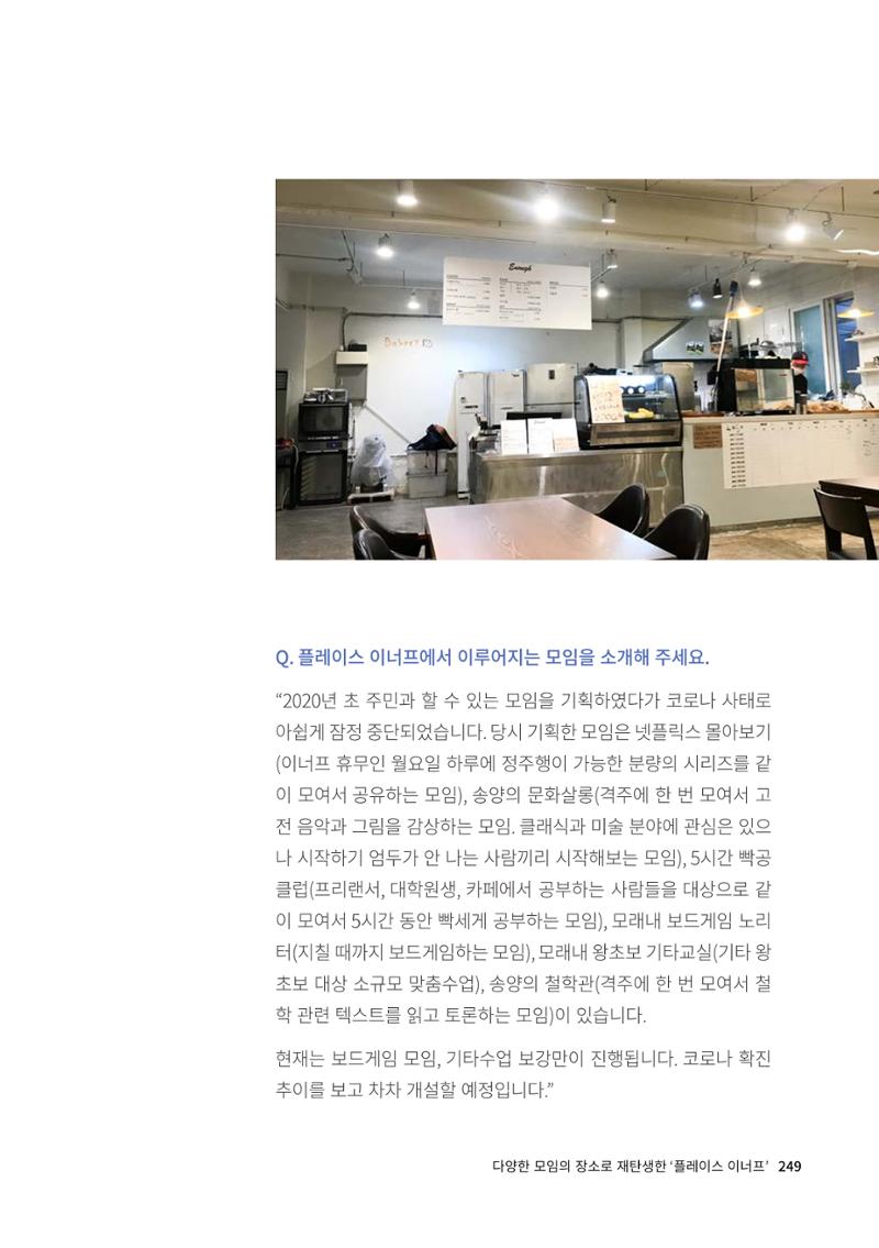인천도시재생이야기 251페이지