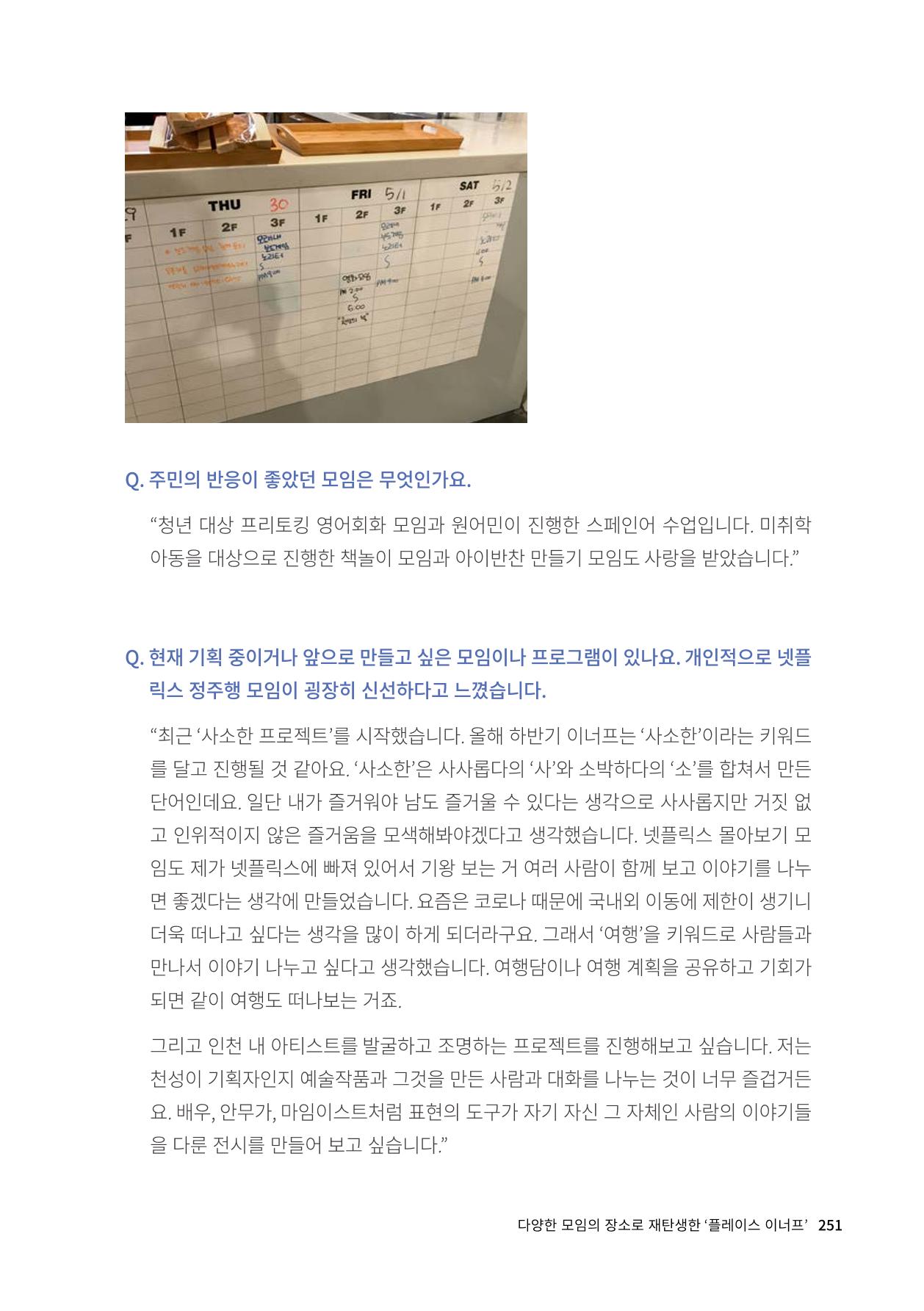 인천도시재생이야기 253페이지