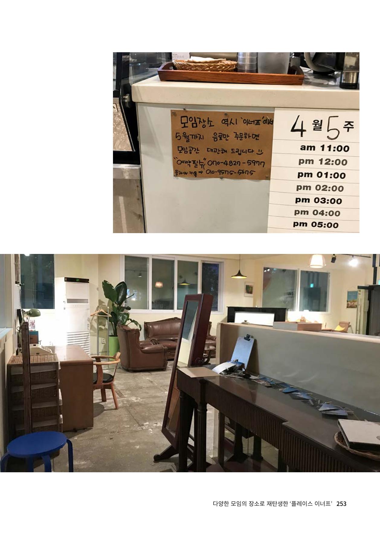 인천도시재생이야기 255페이지