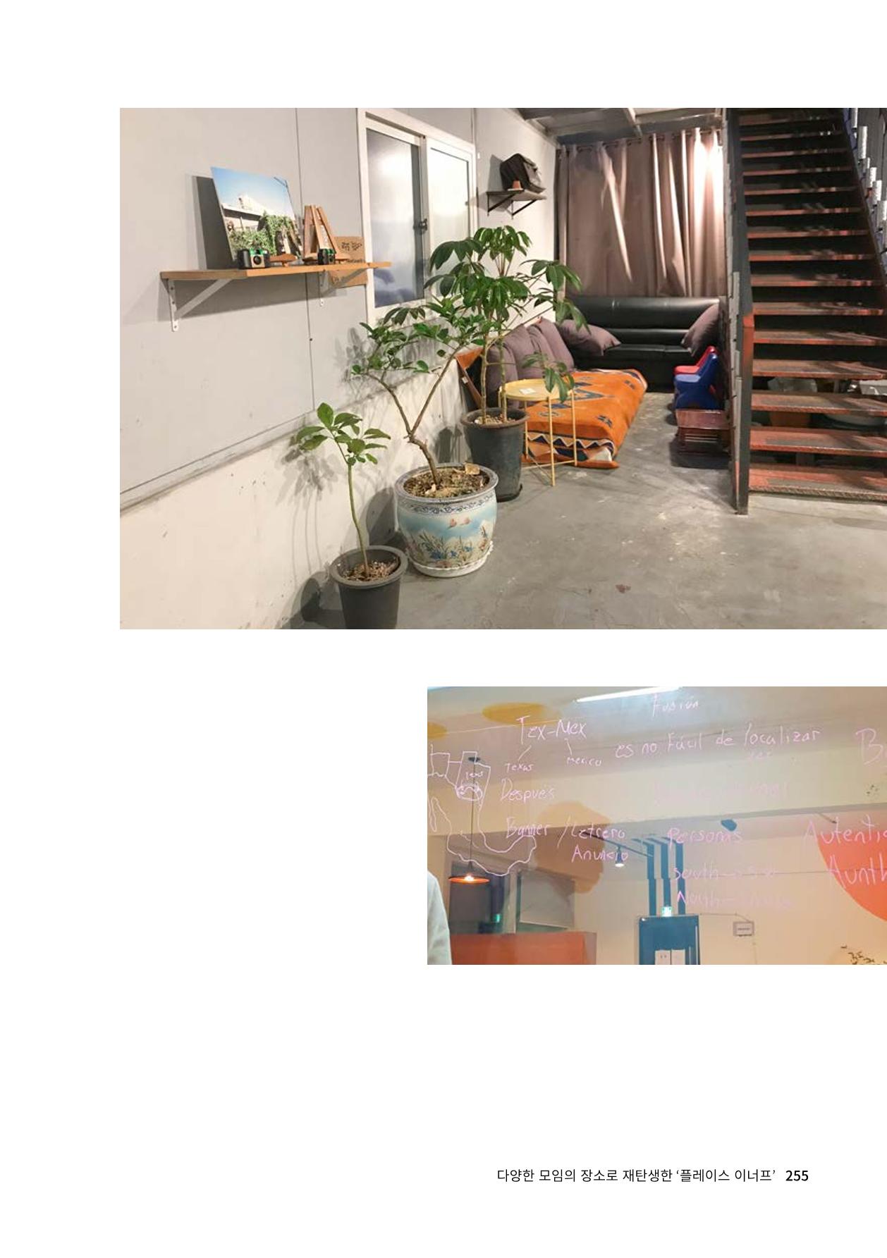 인천도시재생이야기 257페이지