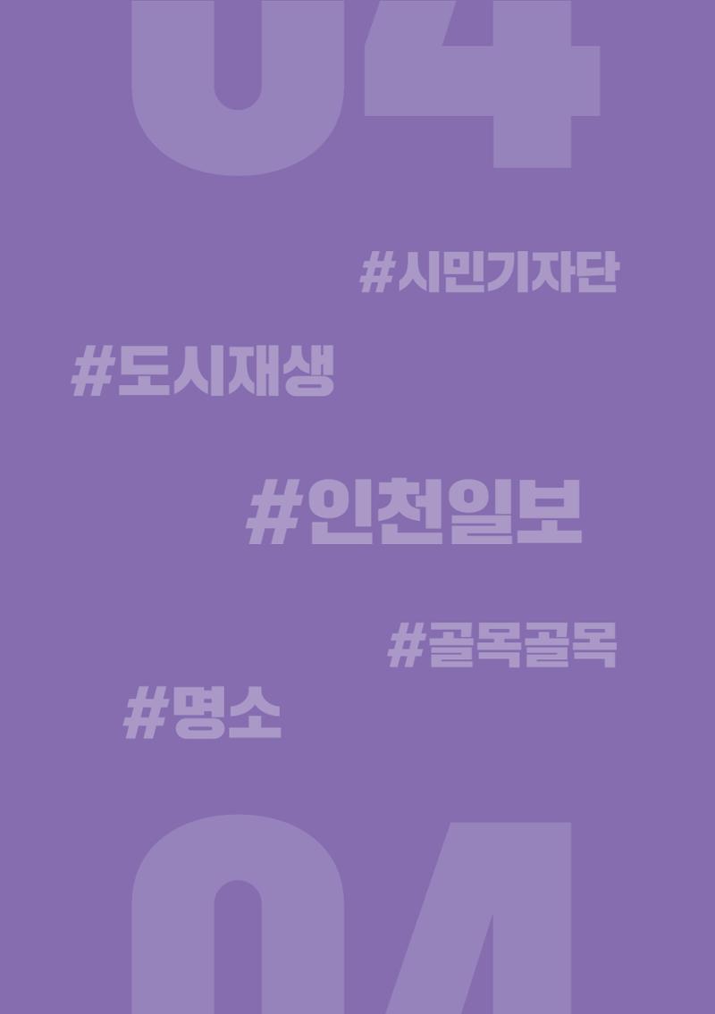 인천도시재생이야기 258페이지