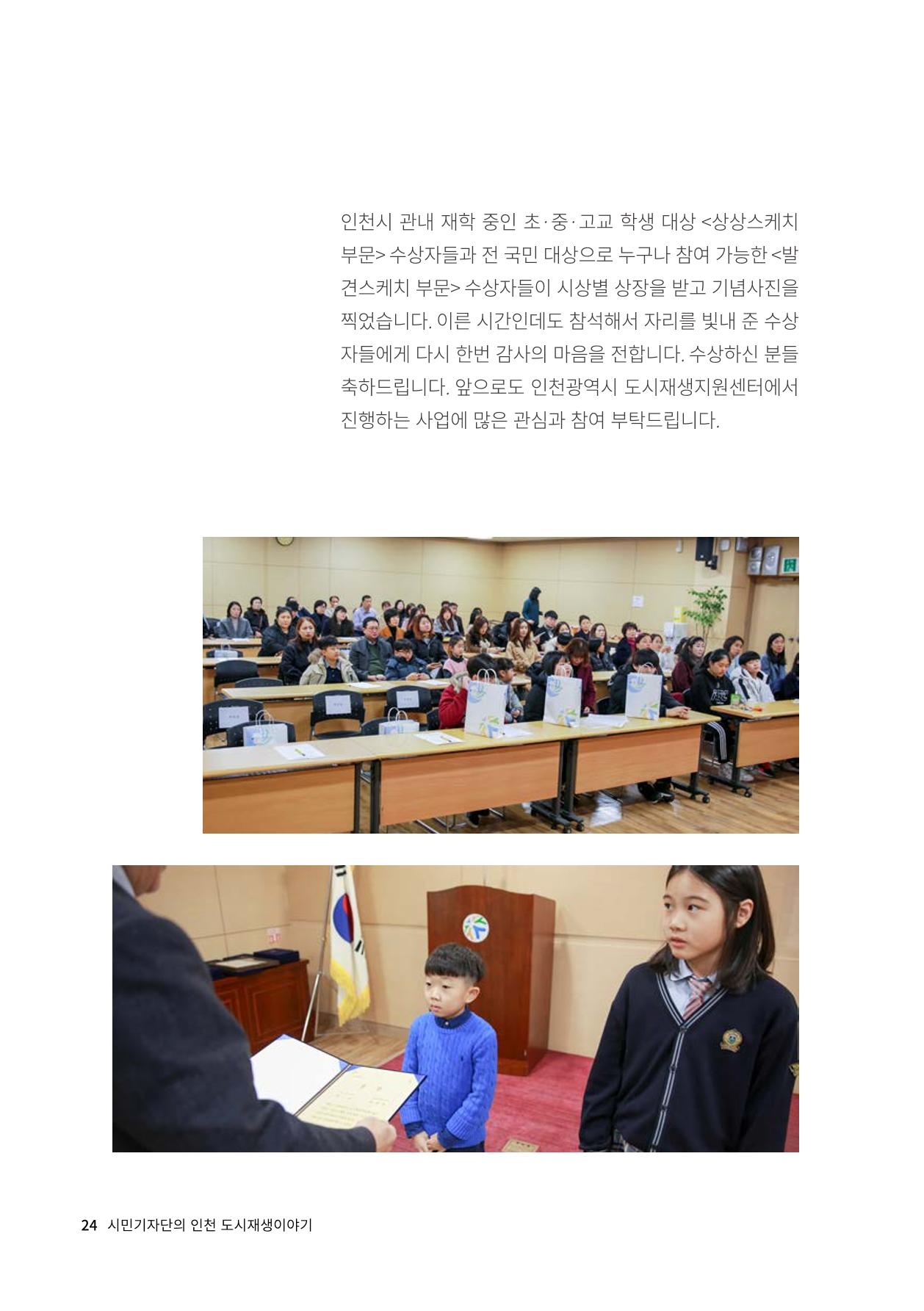 인천도시재생이야기 26페이지