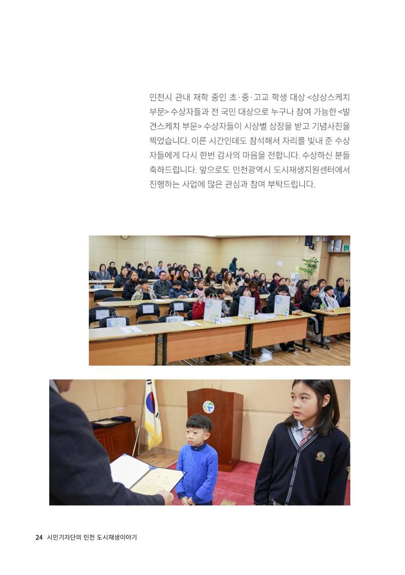 인천도시재생이야기 26페이지