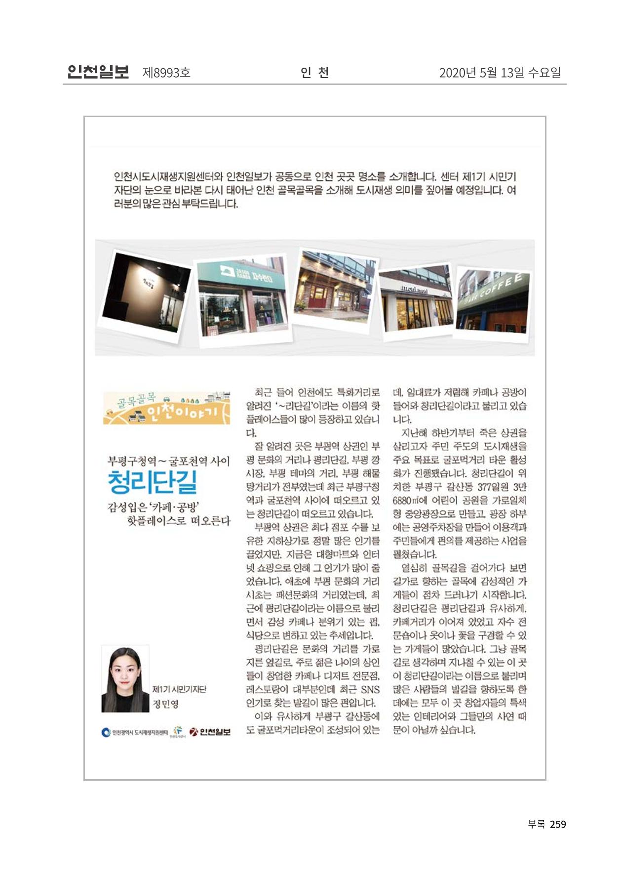 인천도시재생이야기 261페이지