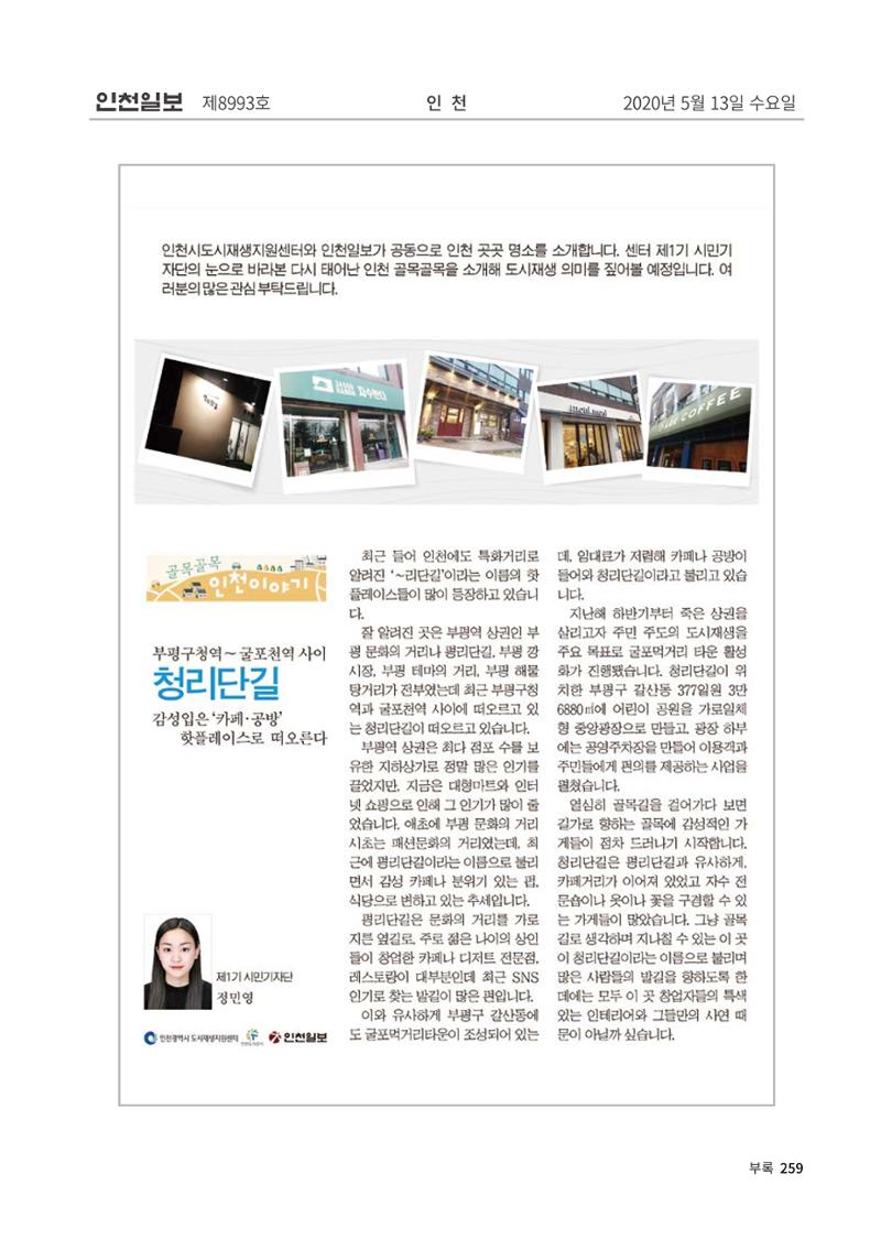 인천도시재생이야기 261페이지