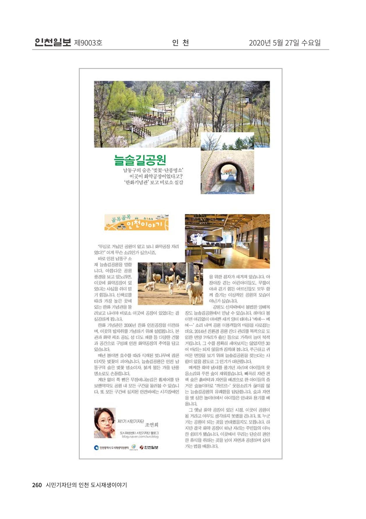 인천도시재생이야기 262페이지