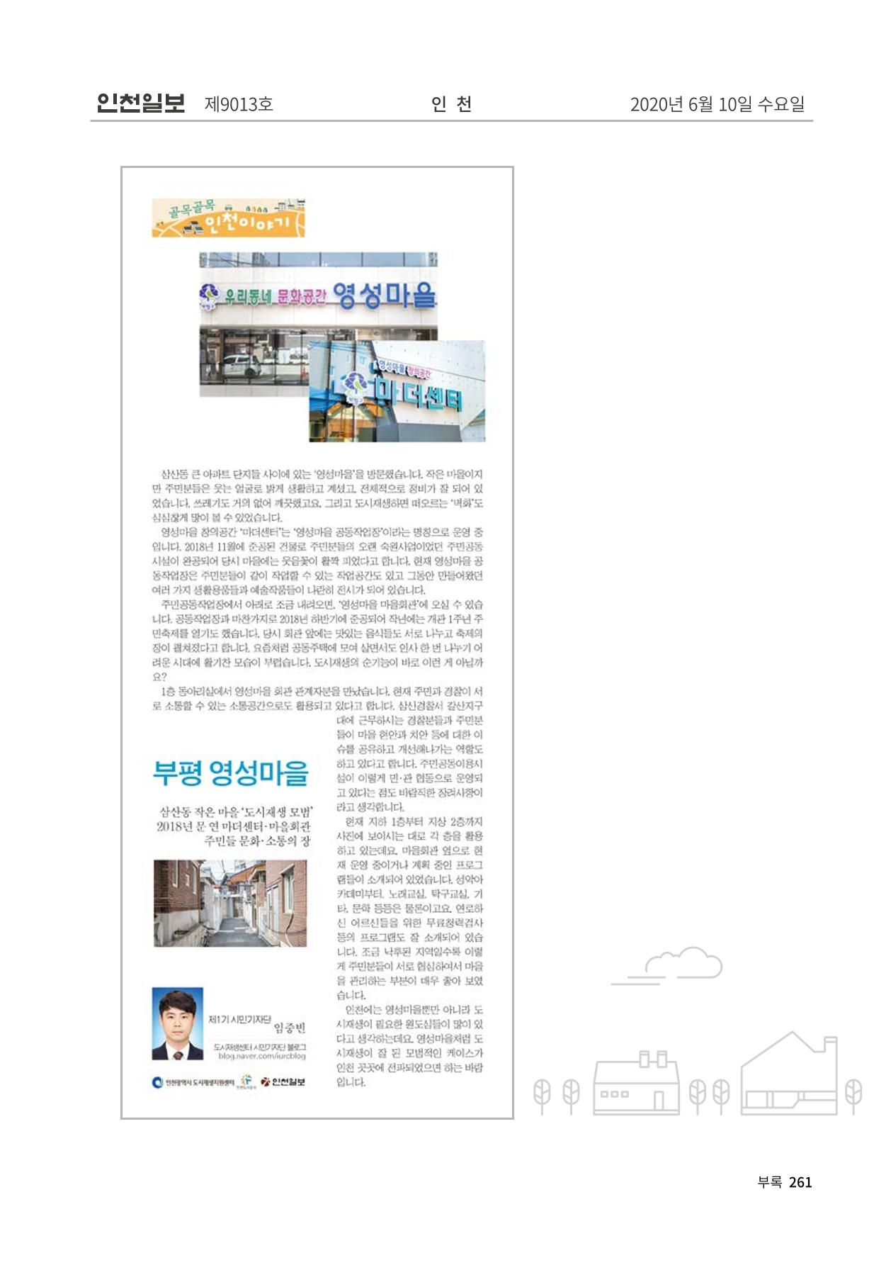 인천도시재생이야기 263페이지