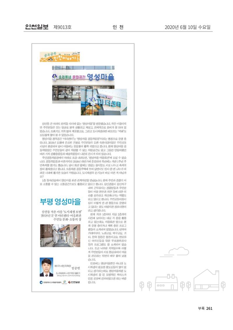 인천도시재생이야기 263페이지