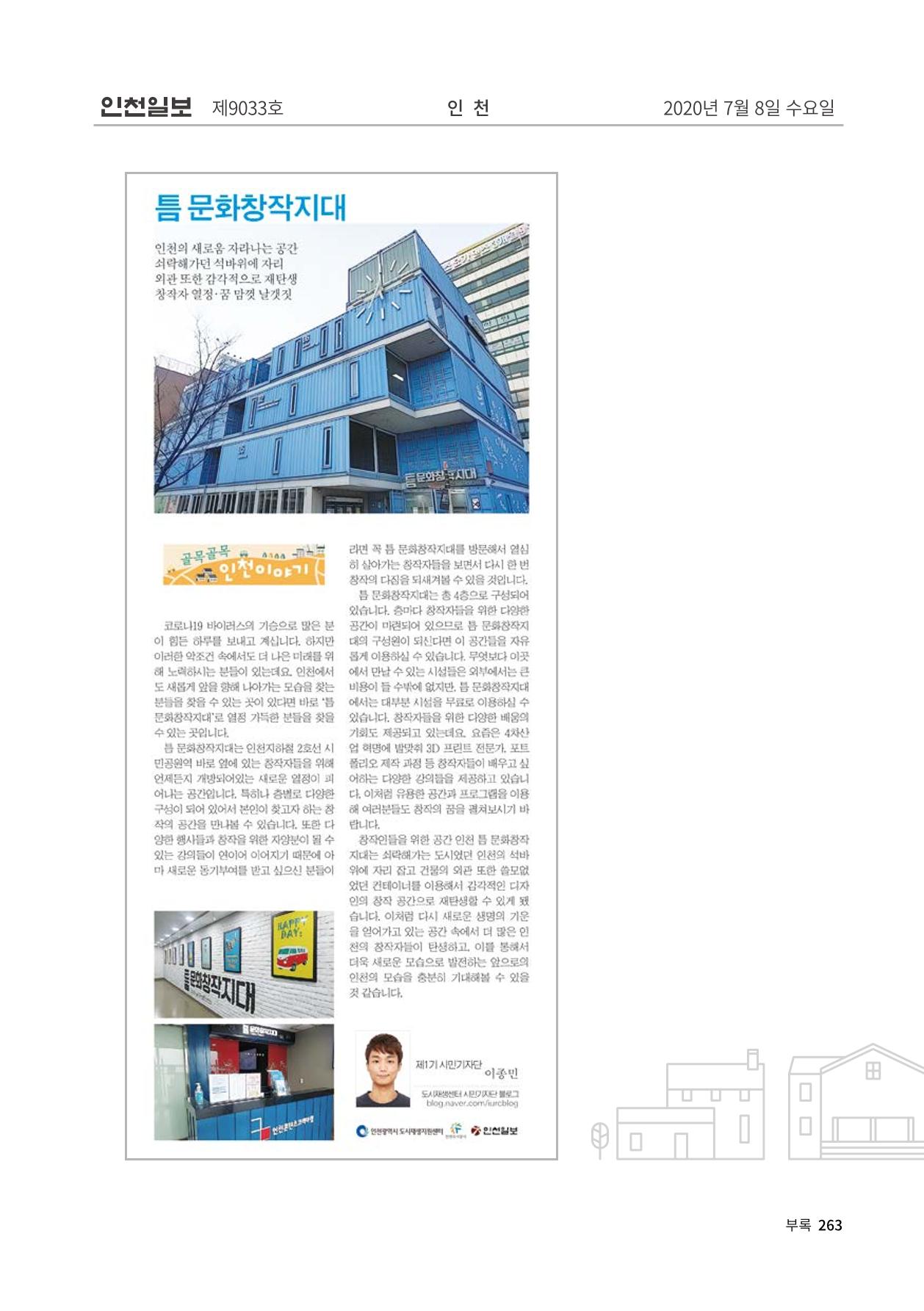 인천도시재생이야기 265페이지