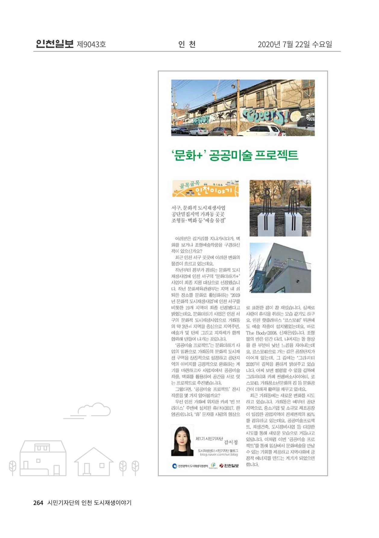 인천도시재생이야기 266페이지