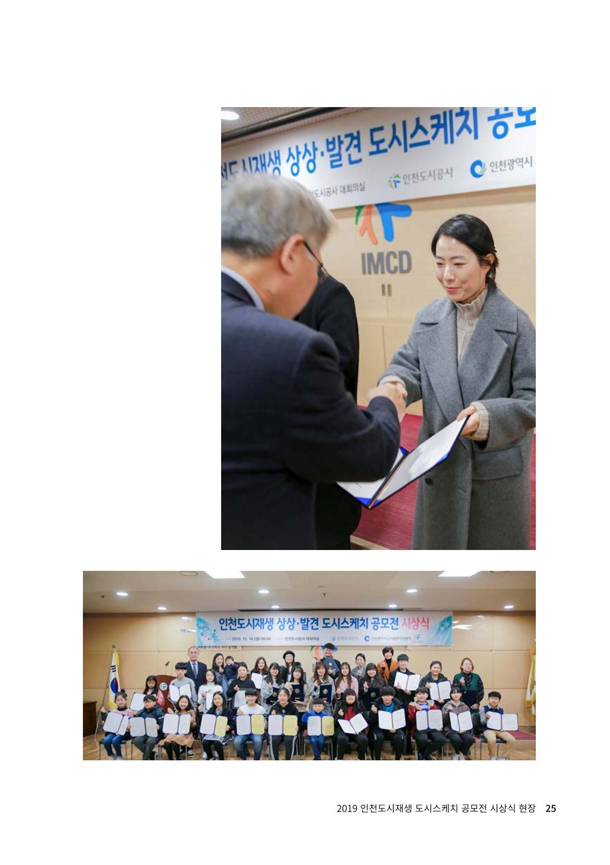 인천도시재생이야기 27페이지