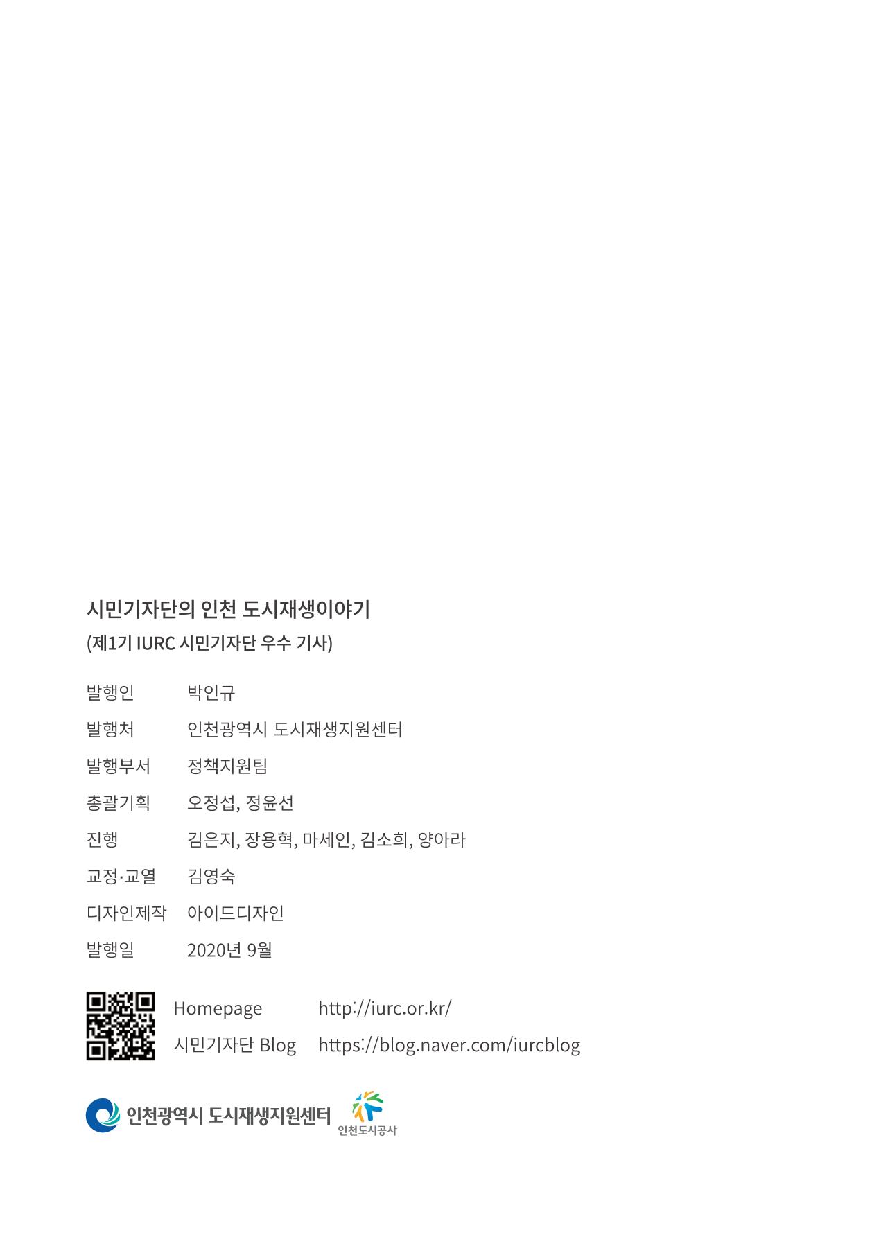 인천도시재생이야기 270페이지