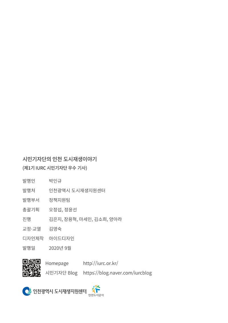 인천도시재생이야기 270페이지
