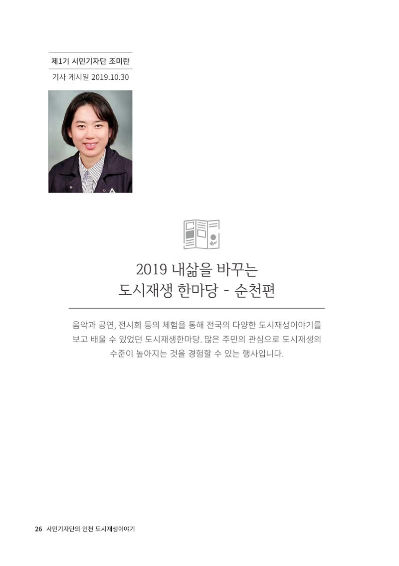 인천도시재생이야기 28페이지
