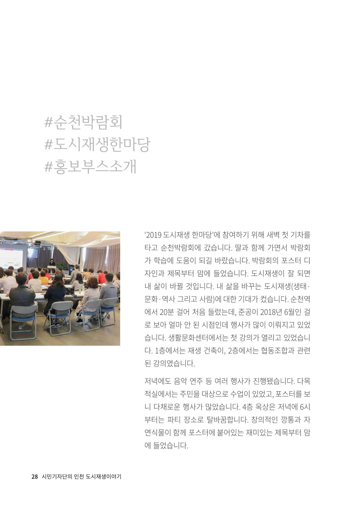 인천도시재생이야기 30페이지