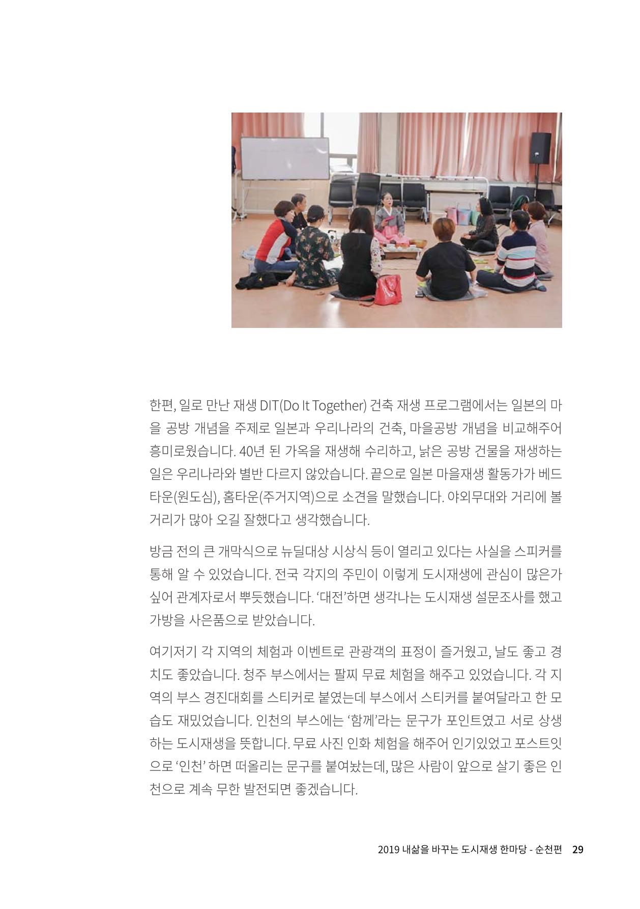인천도시재생이야기 31페이지
