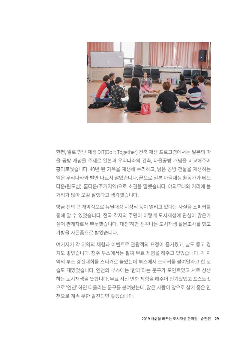 인천도시재생이야기 31페이지
