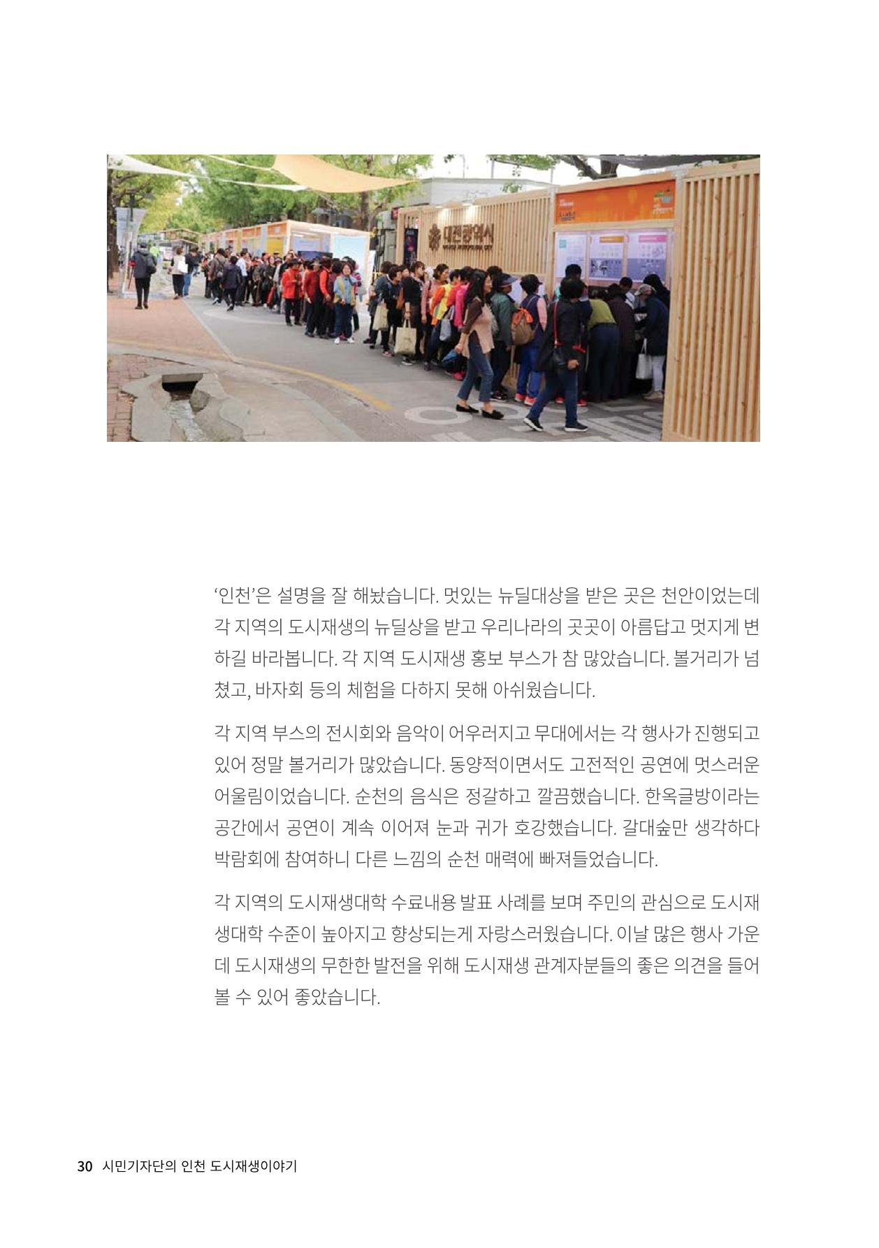 인천도시재생이야기 32페이지