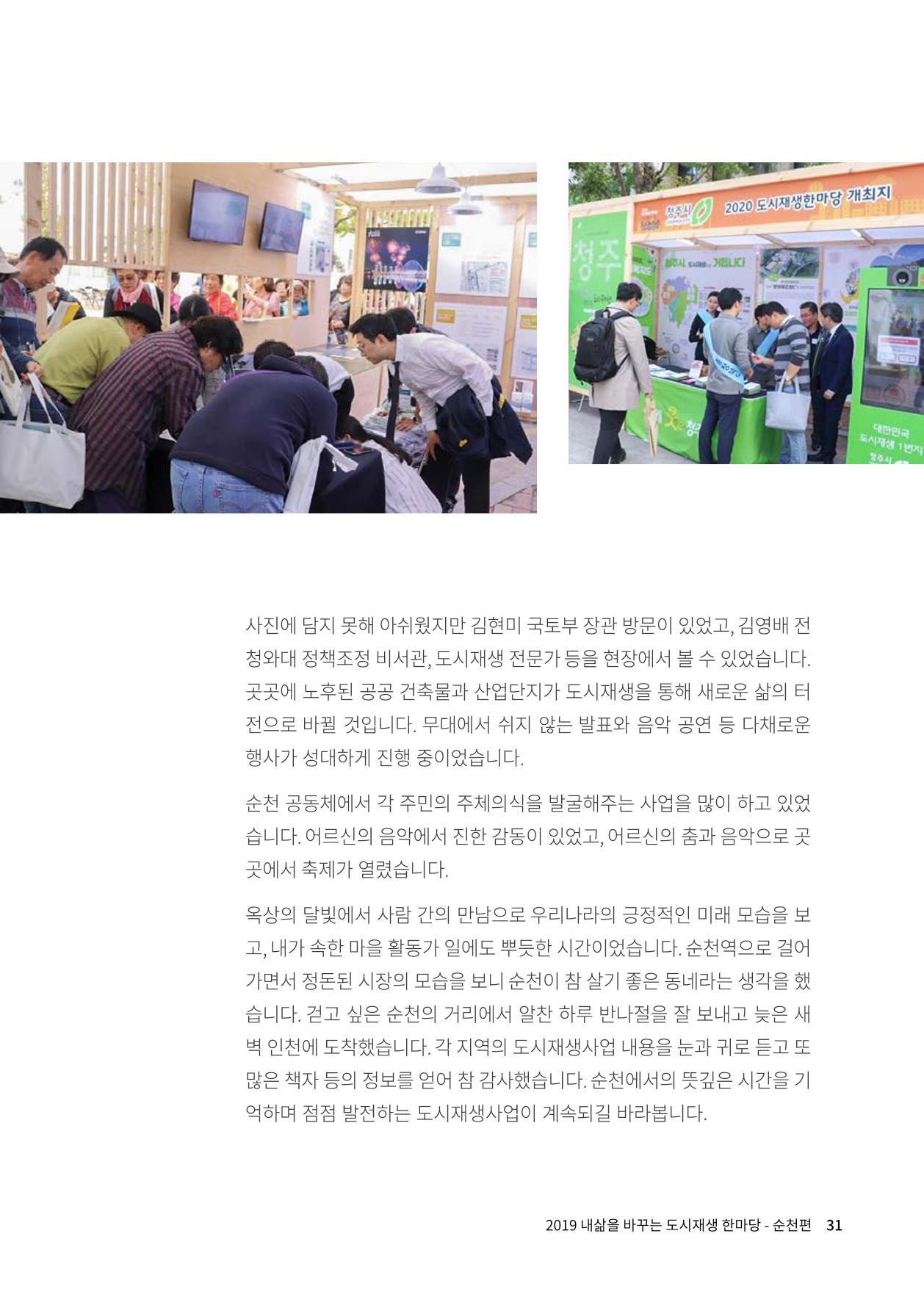 인천도시재생이야기 33페이지