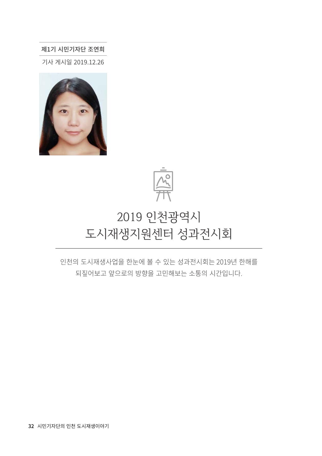 인천도시재생이야기 34페이지