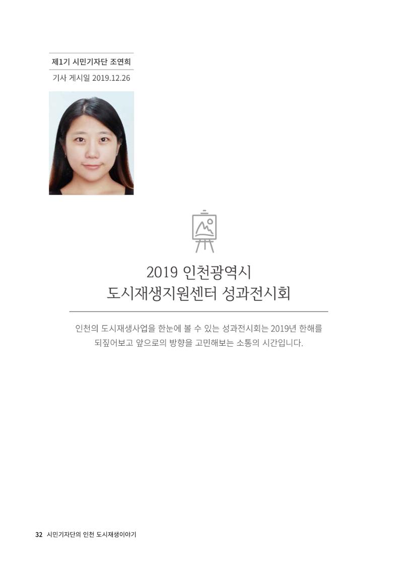 인천도시재생이야기 34페이지