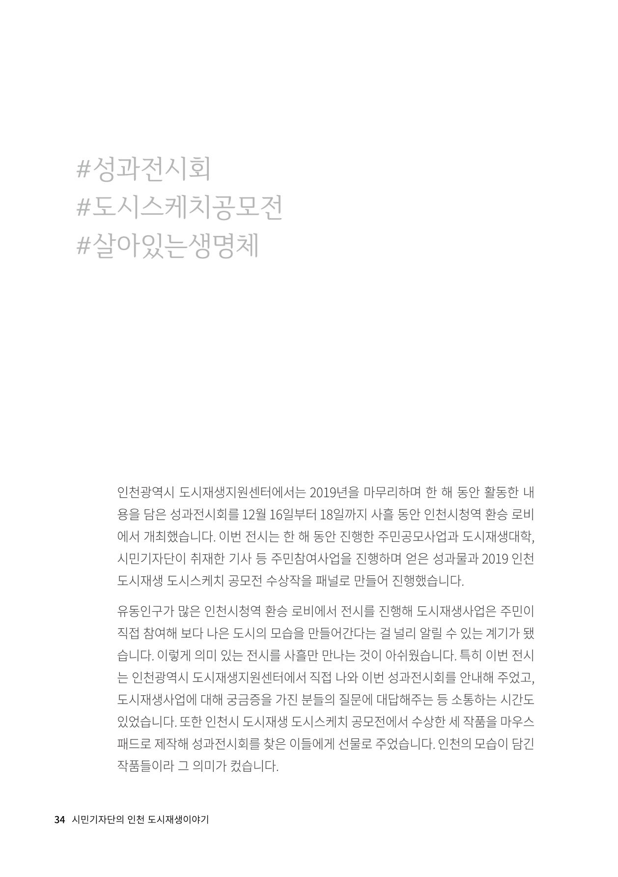 인천도시재생이야기 36페이지