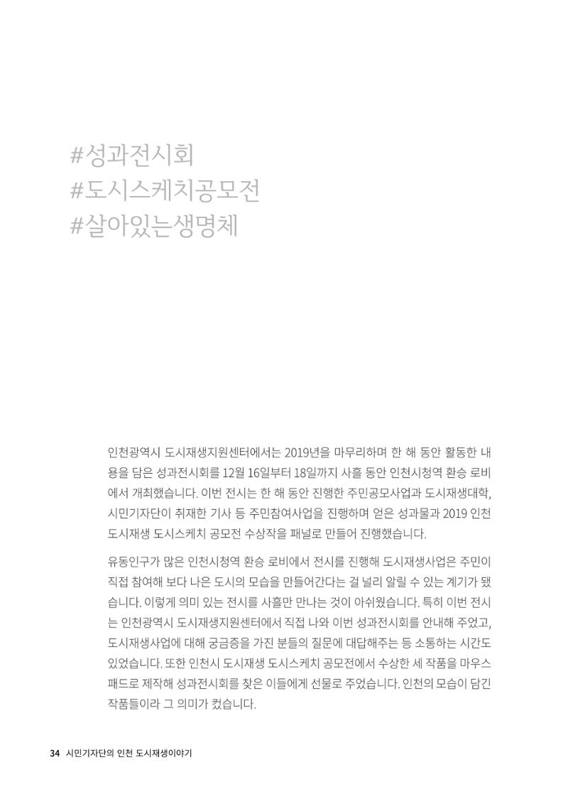 인천도시재생이야기 36페이지
