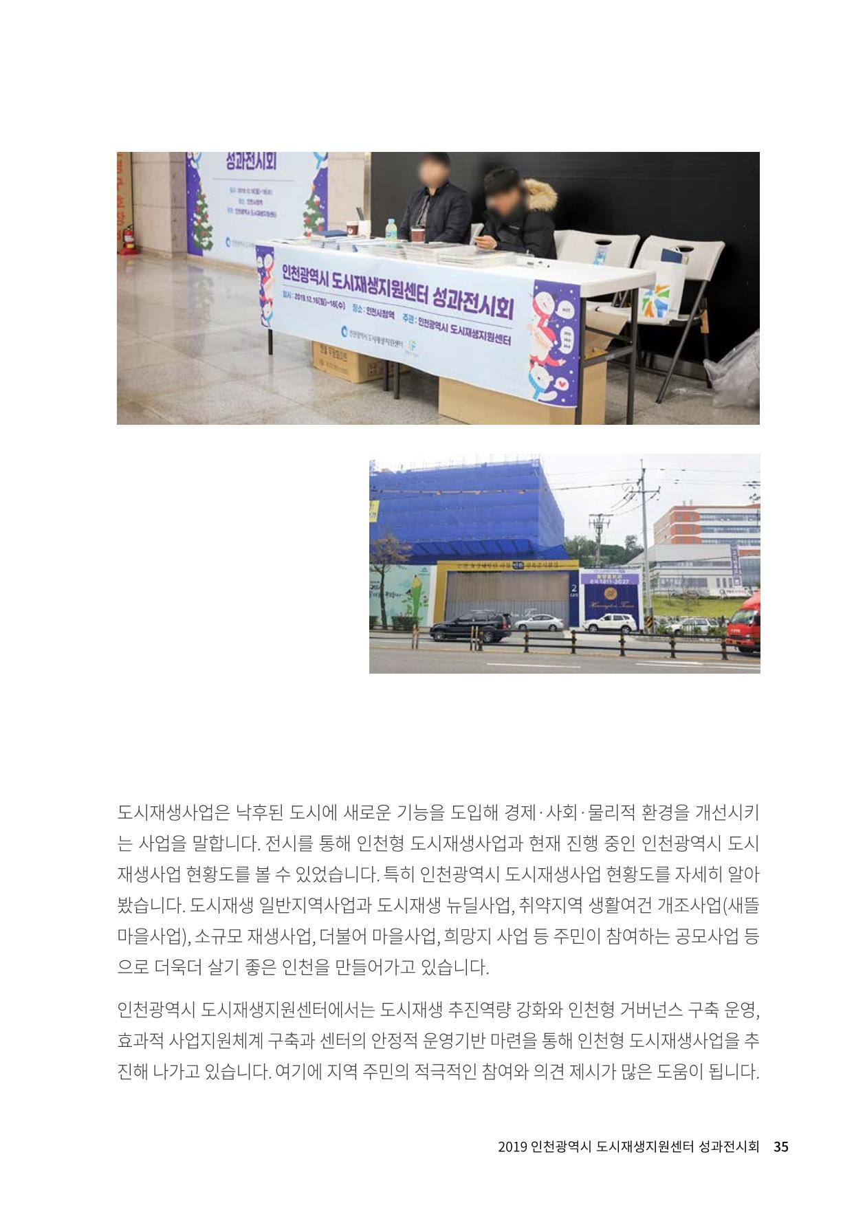 인천도시재생이야기 37페이지