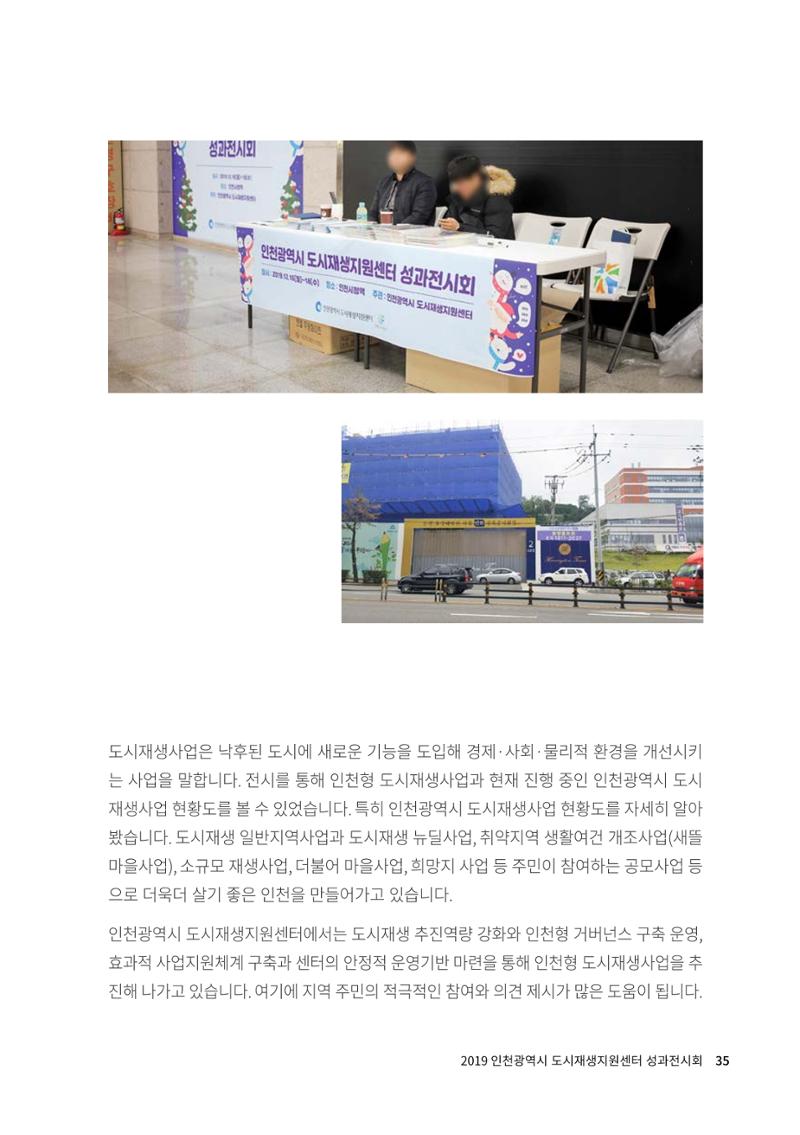 인천도시재생이야기 37페이지